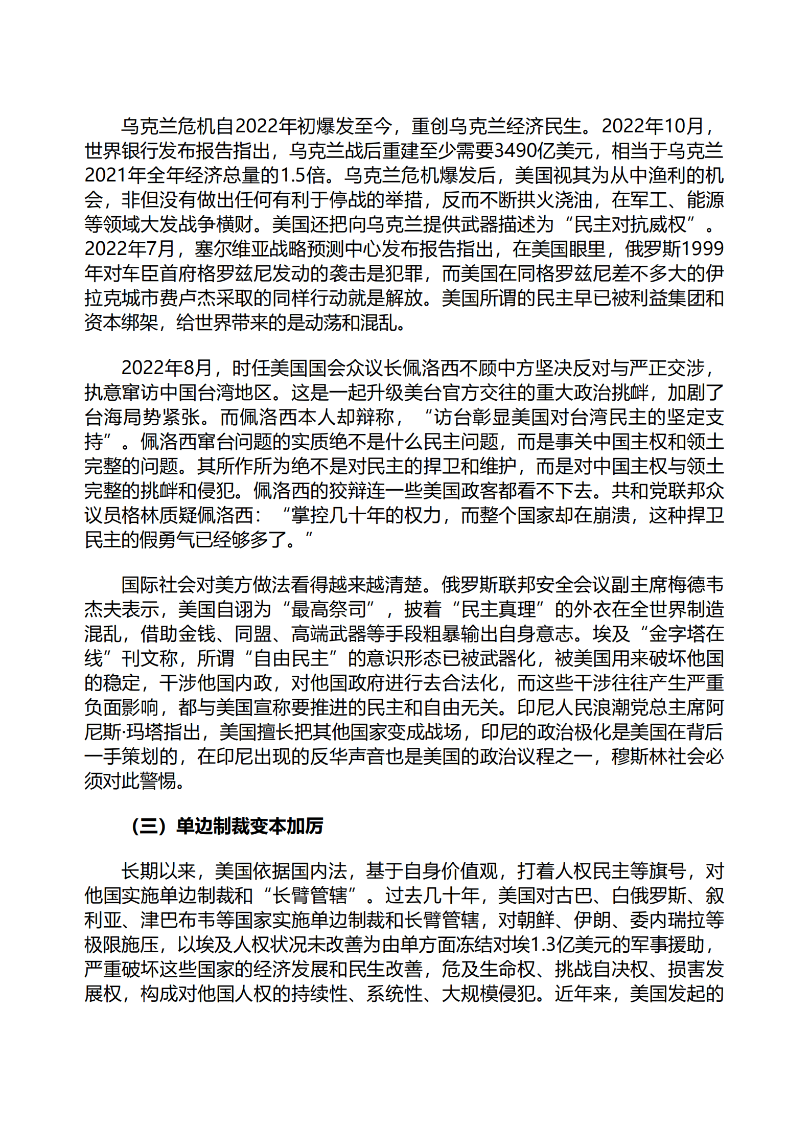 外交部：2022年美国民主情况报告全文 第8页