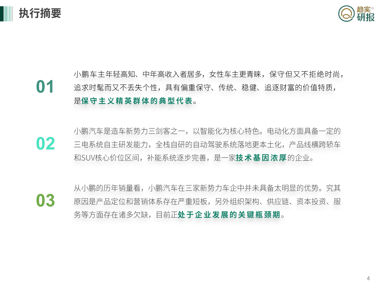 新生代增长策略研究院：柳暗花明又一村？——小鹏汽车发展浅谈 第4页