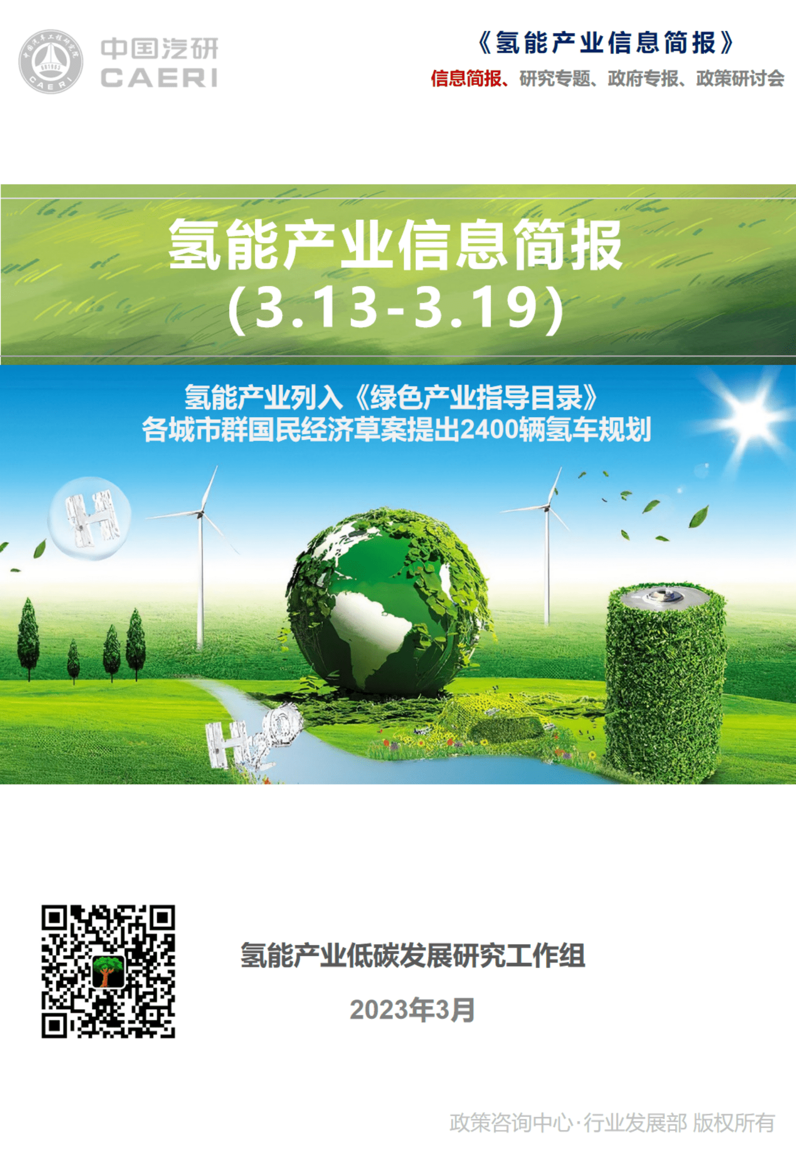 国家发展改革委就《绿色产业指导目录（2023年版）》征求意见