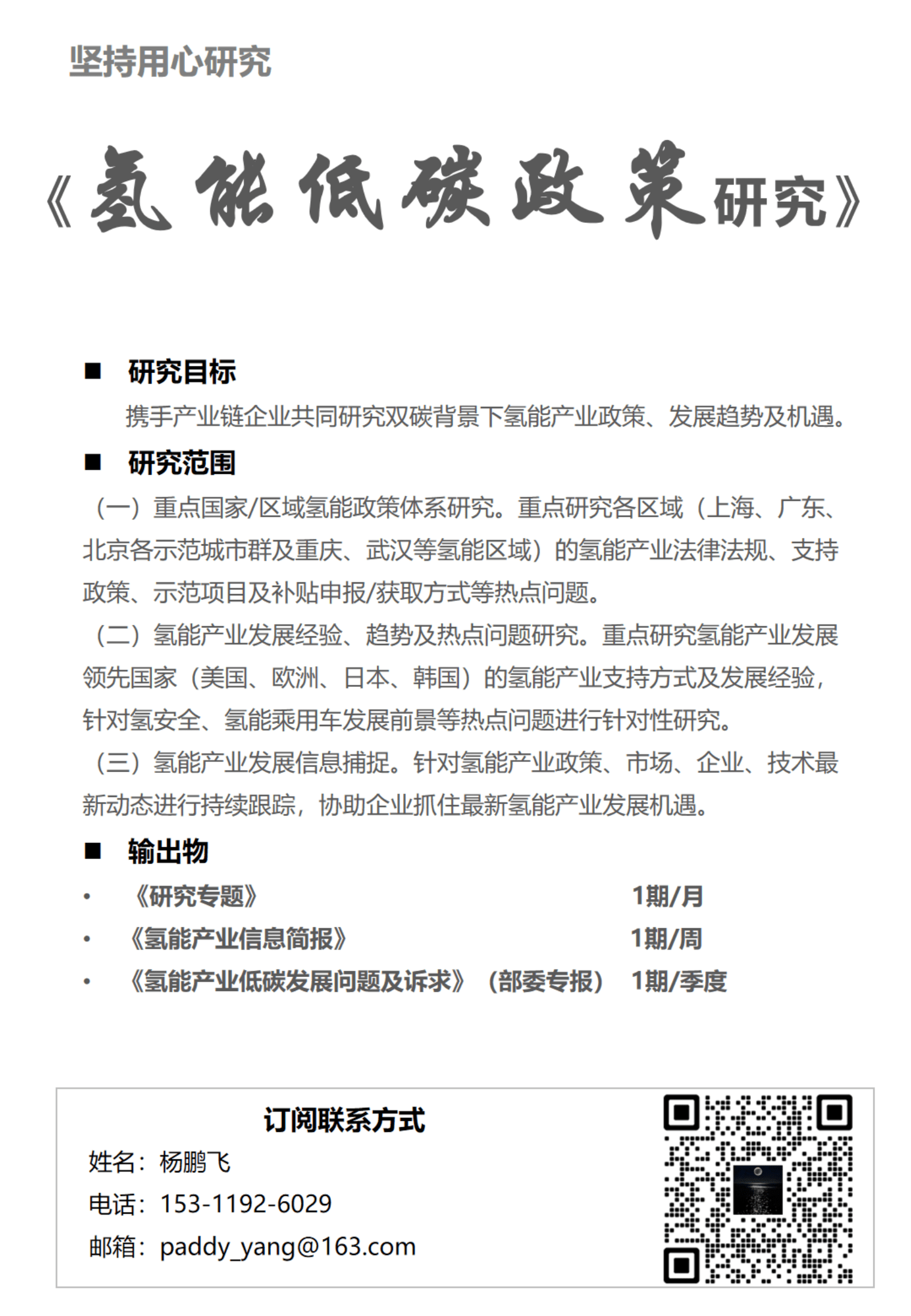 中国汽研：氢能信息简报｜氢能产业列入《绿色产业指导目录》，各城市群国民经济草案提出2400辆氢车规划 第2页