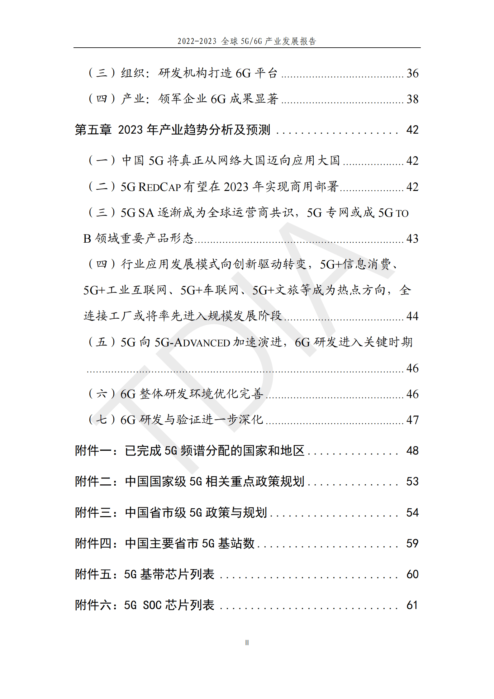 TD产业联盟：全球5G:6G产业发展报告（2022-2023年） 第4页