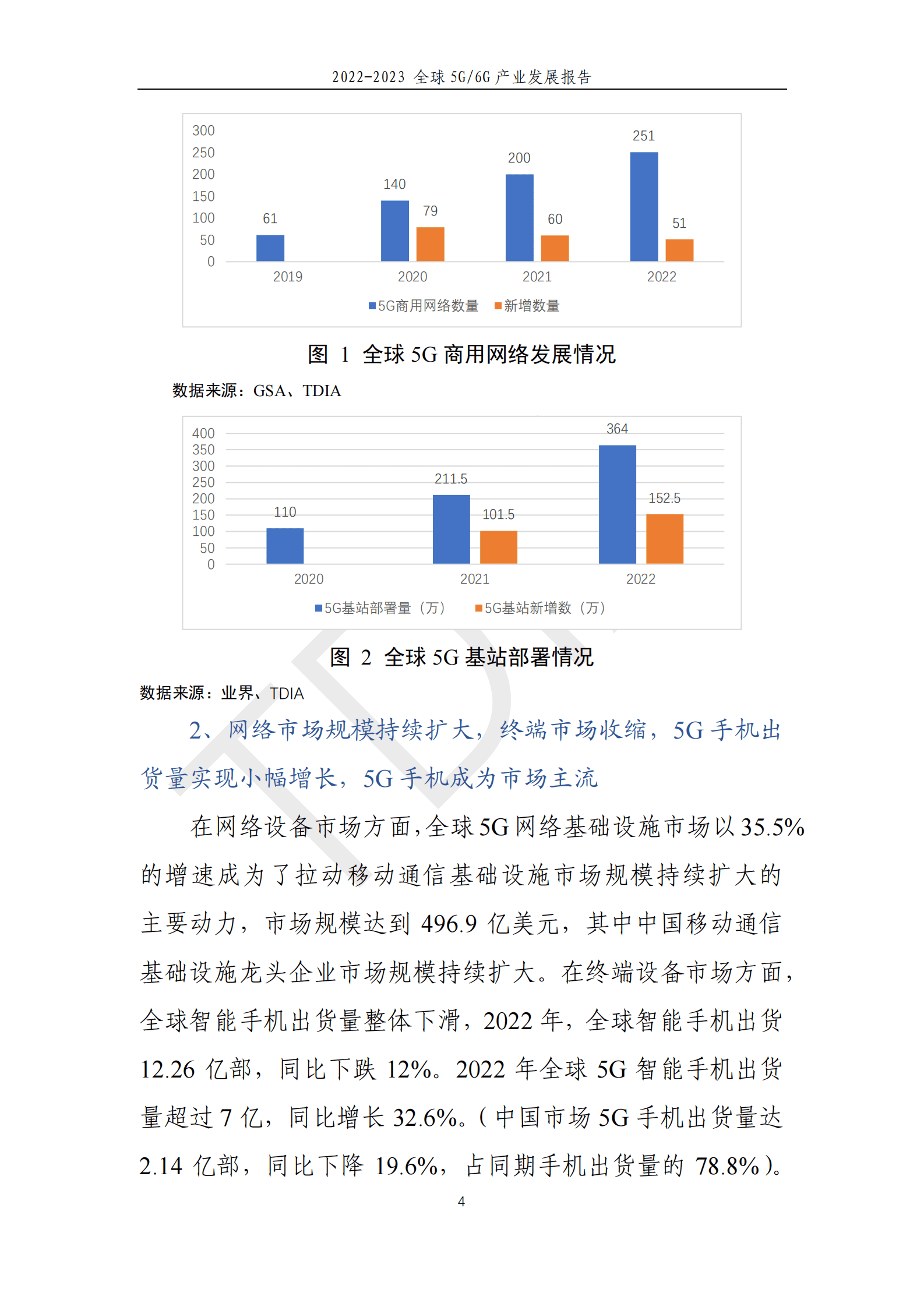 TD产业联盟：全球5G:6G产业发展报告（2022-2023年） 第6页