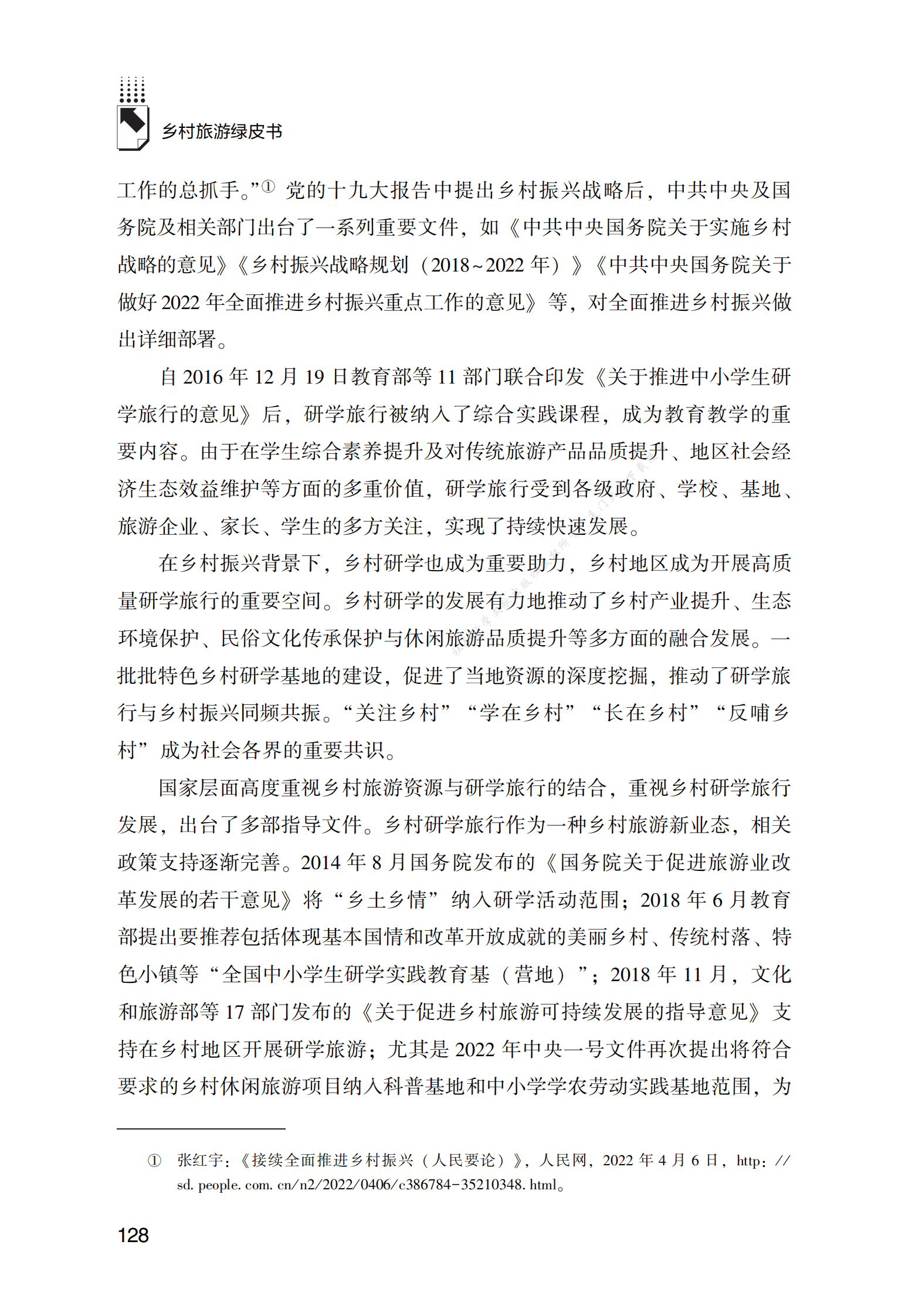 乡村研学旅行发展报告 第2页