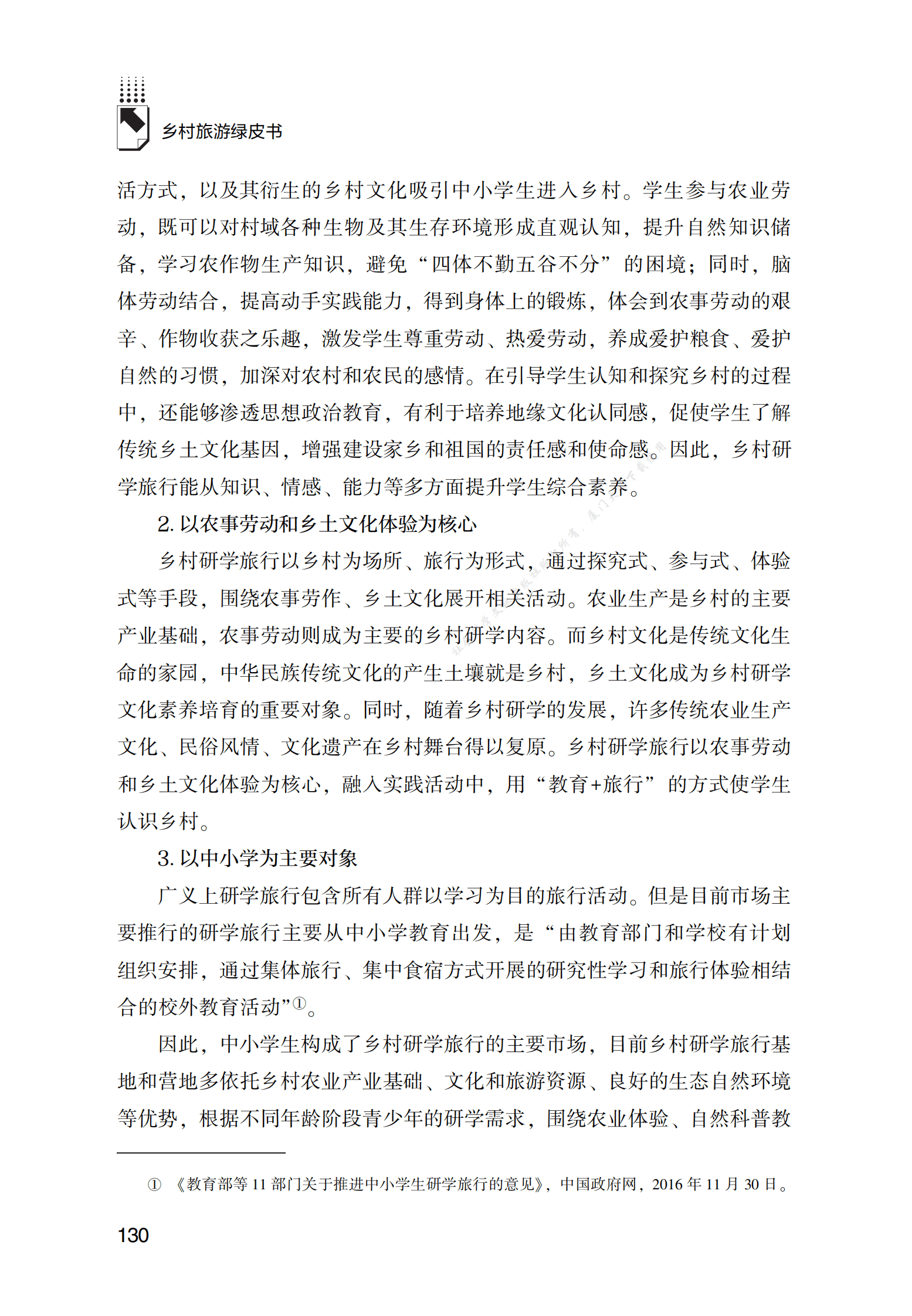 乡村研学旅行发展报告 第4页