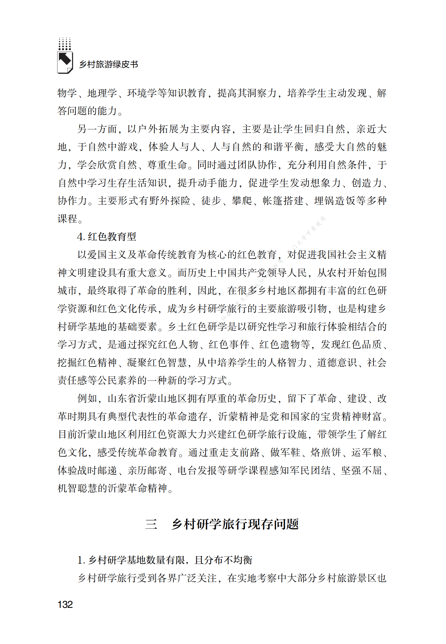 乡村研学旅行发展报告 第6页