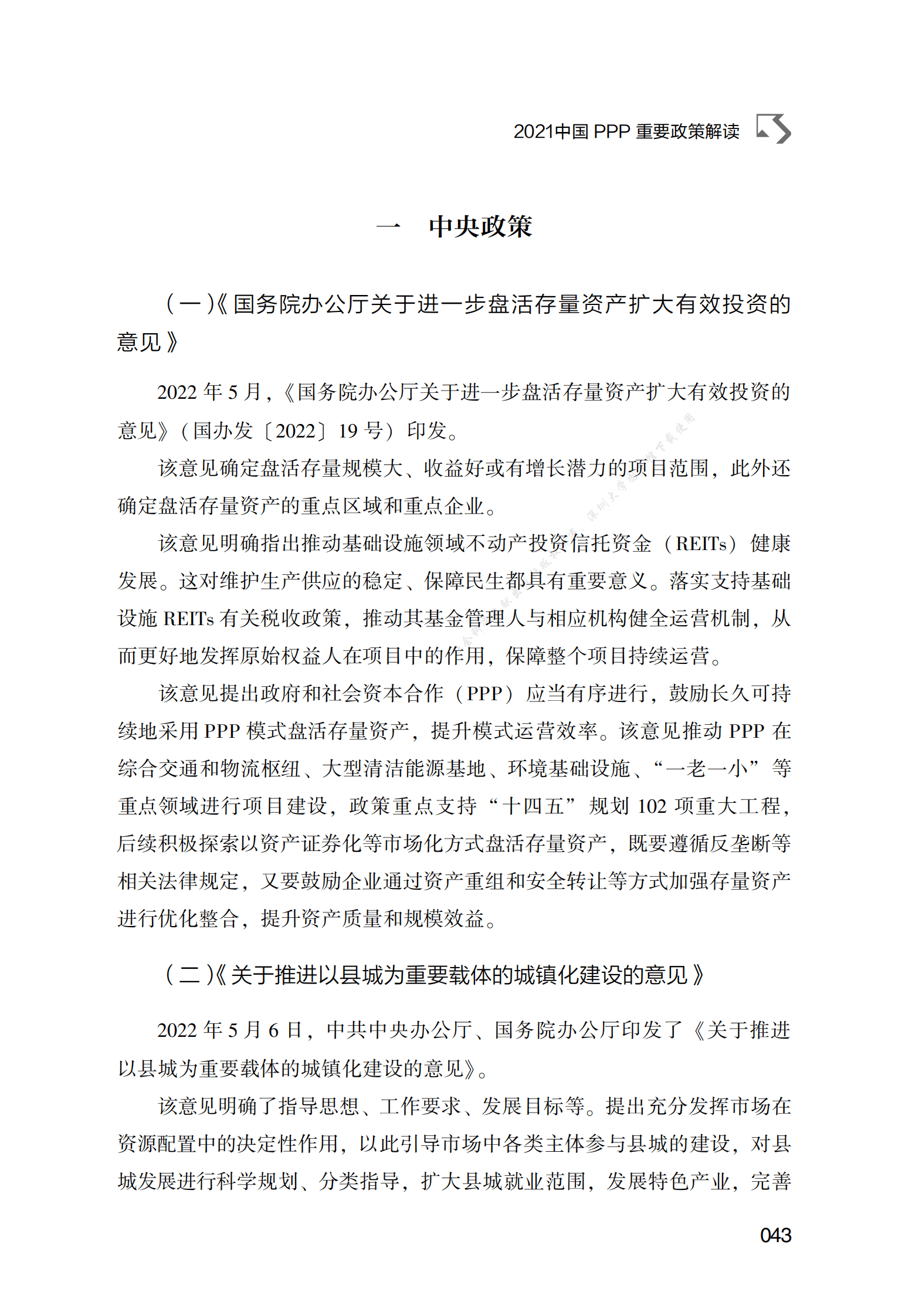 PPP专题研究报告：2021中国PPP重要政策解读 第2页