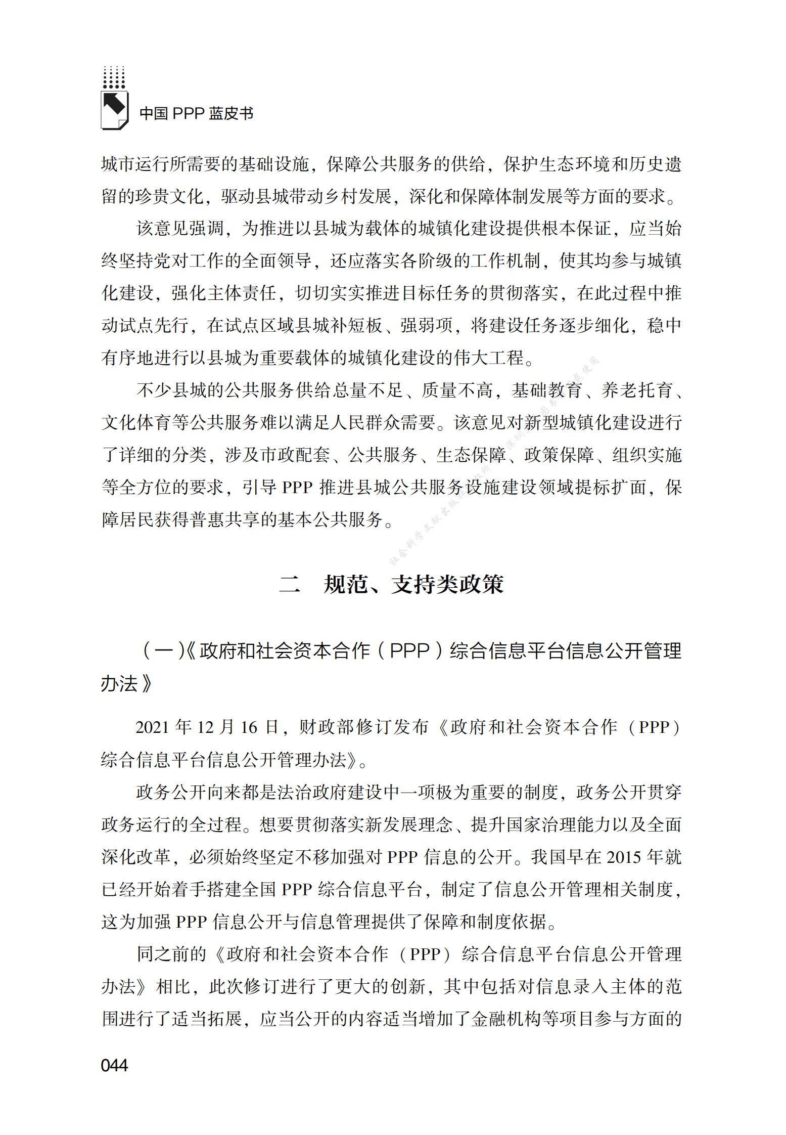 PPP专题研究报告：2021中国PPP重要政策解读 第3页