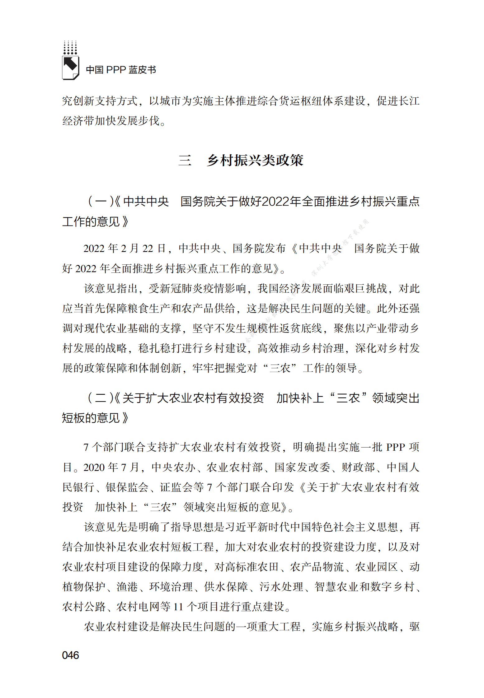 PPP专题研究报告：2021中国PPP重要政策解读 第5页