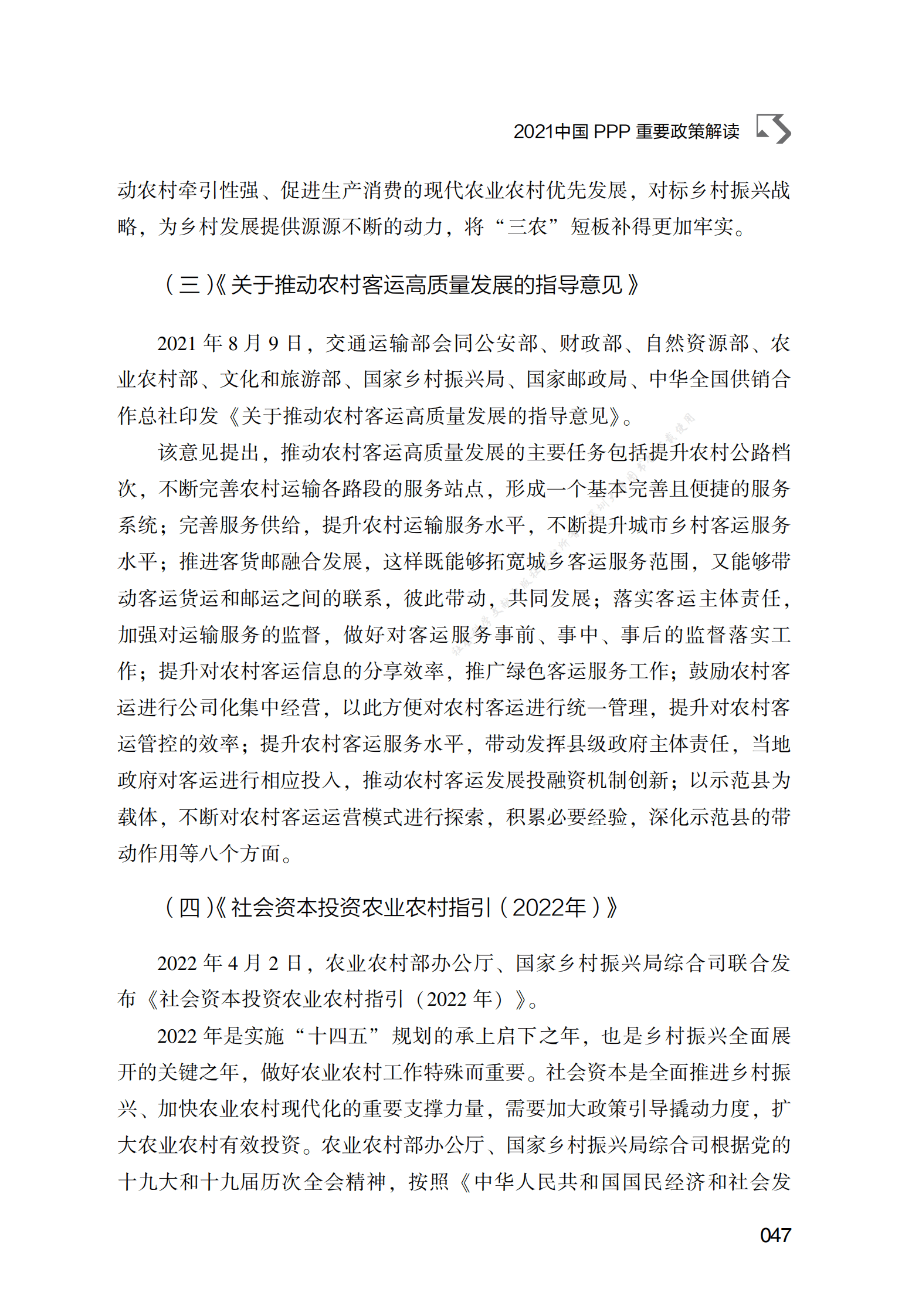 PPP专题研究报告：2021中国PPP重要政策解读 第6页