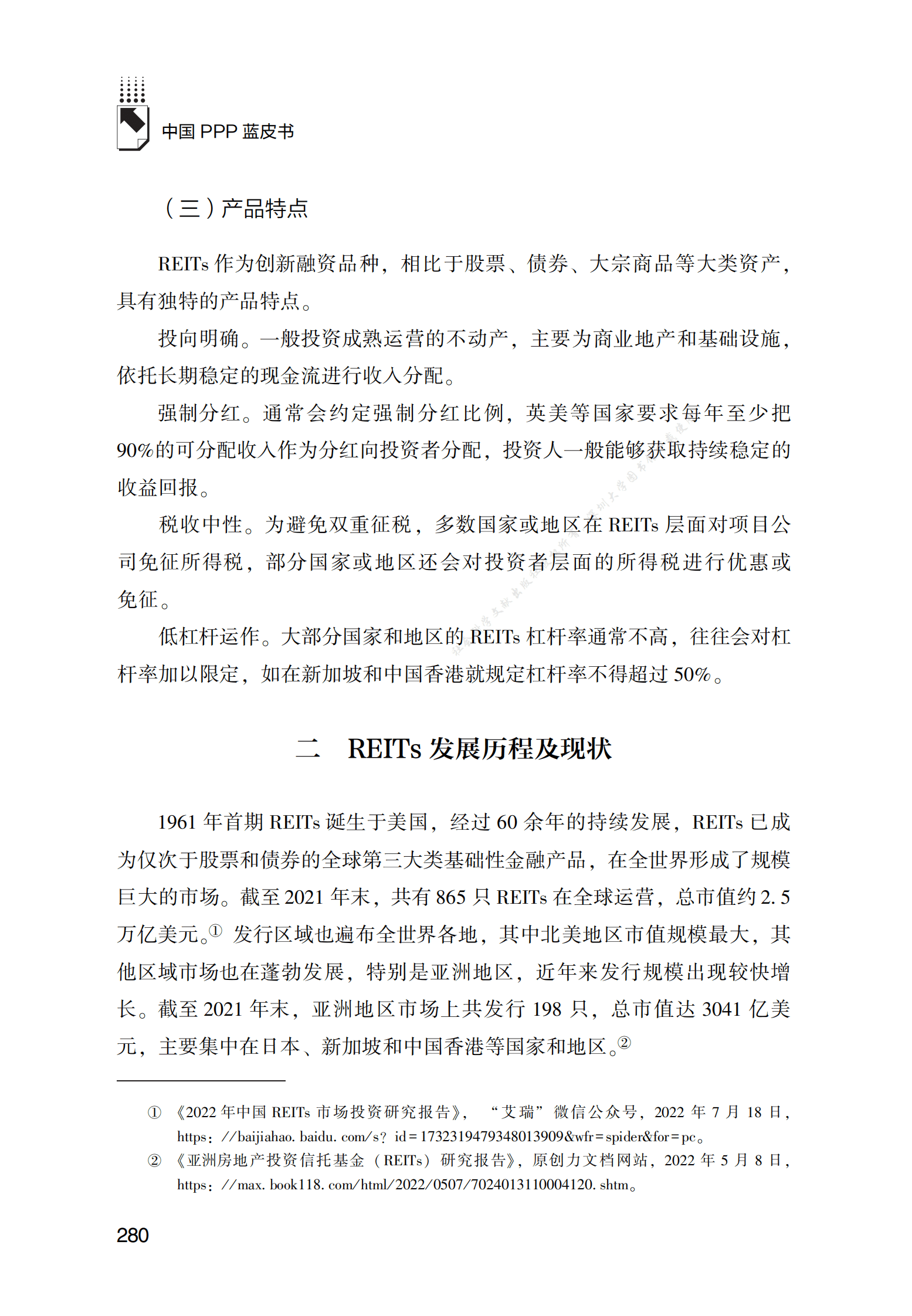 PPP专题研究报告：基础设施领域REITs发展现状及创新路径研究 第3页