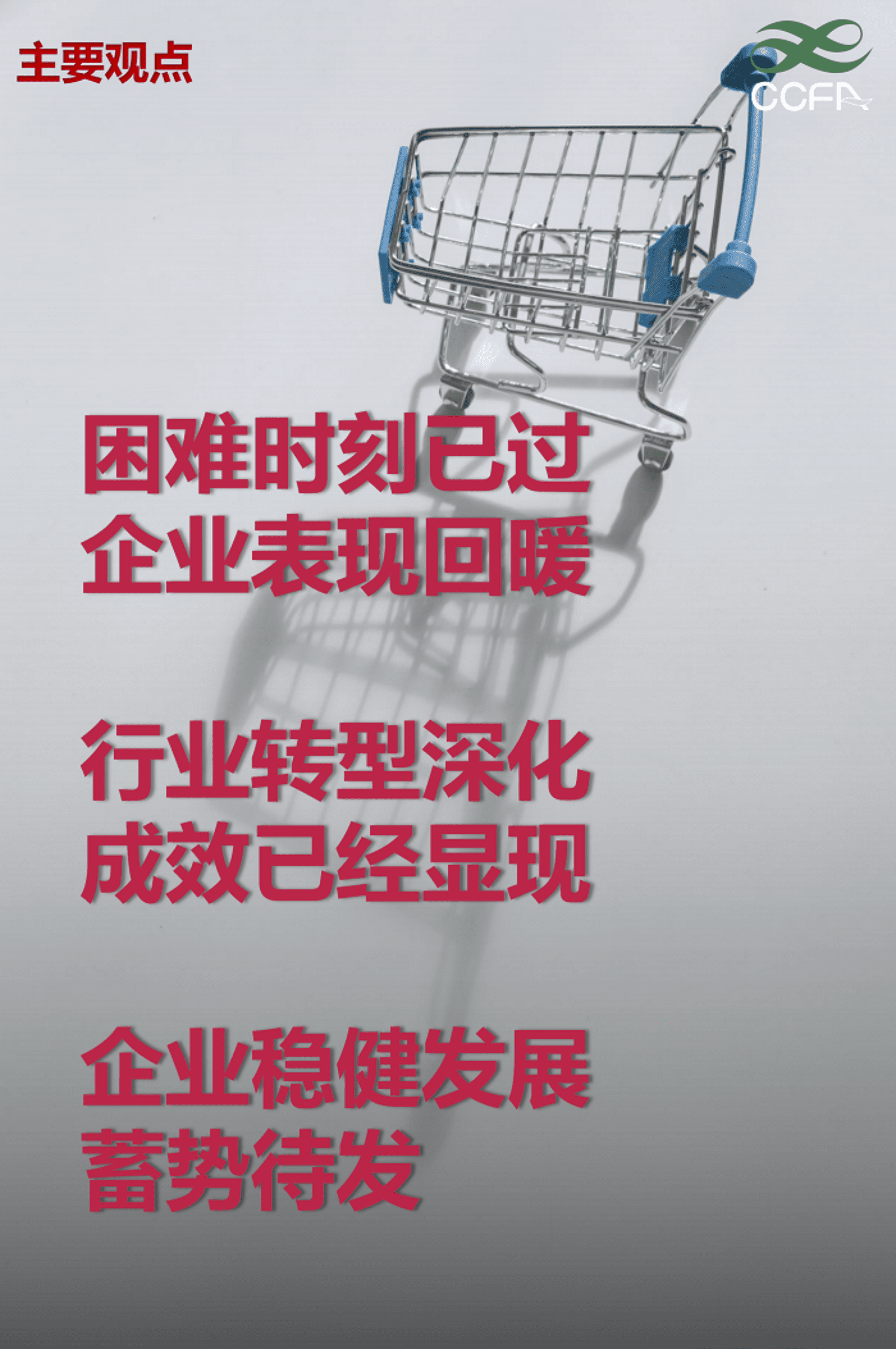 2022超市业态调查快报 第2页
