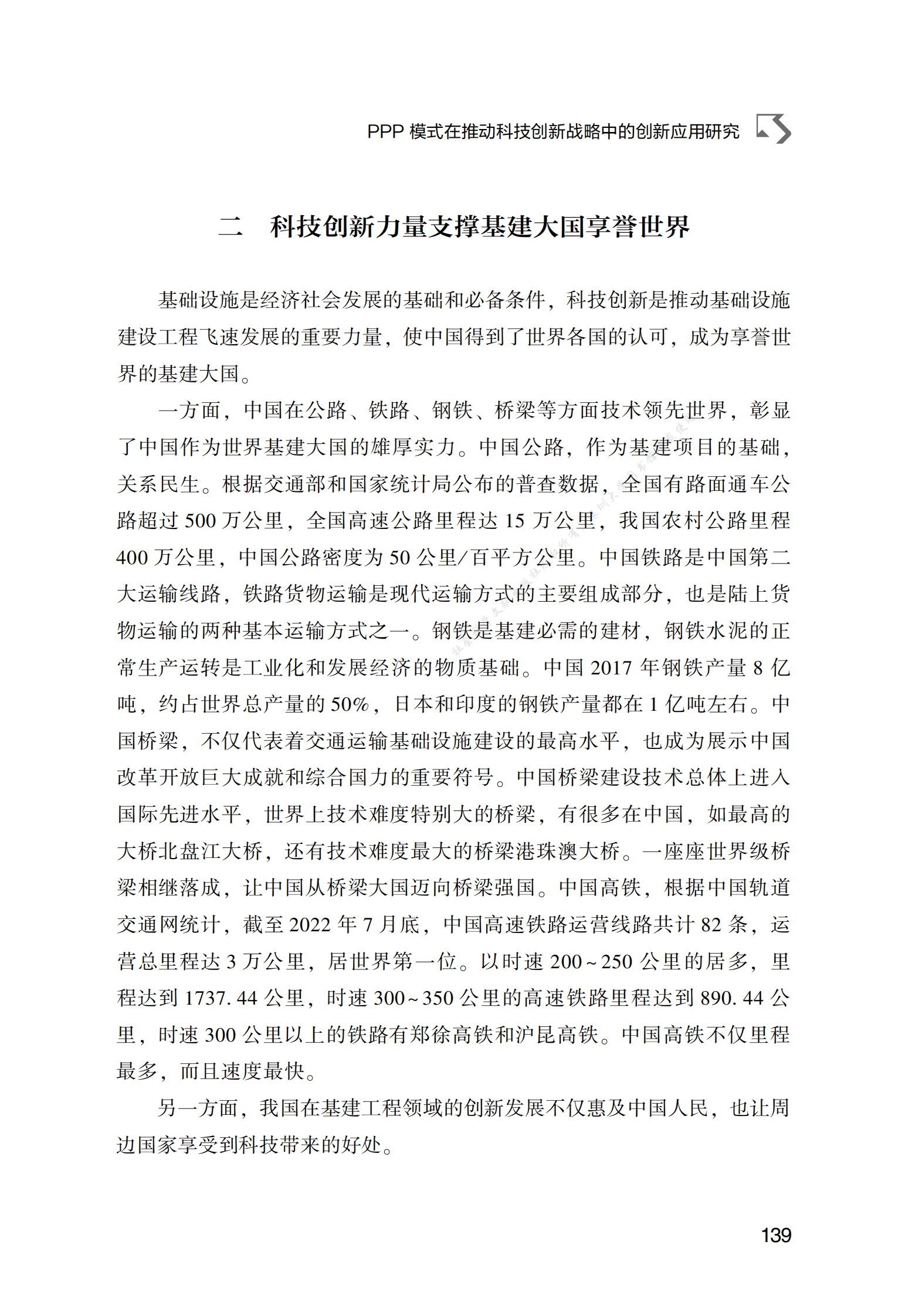 PPP专题研究报告：PPP模式在推动科技创新战略中的创新应用研究 第3页