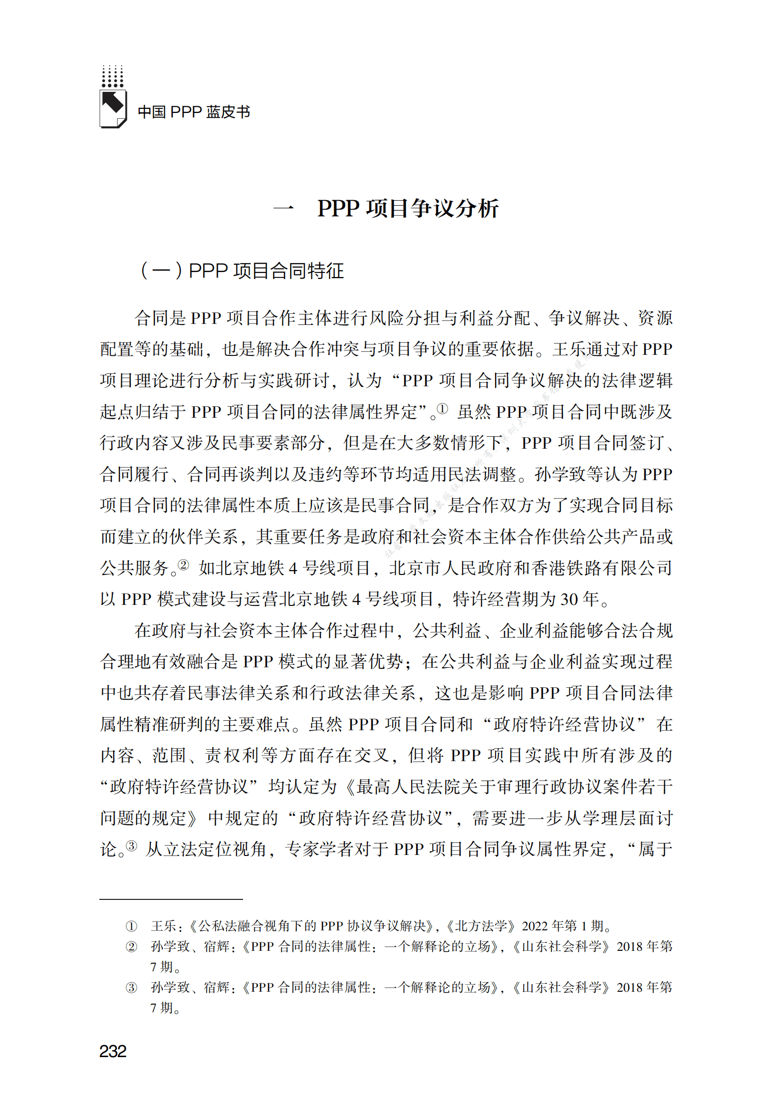 PPP专题研究报告：PPP项目争议解决机制研究 第3页