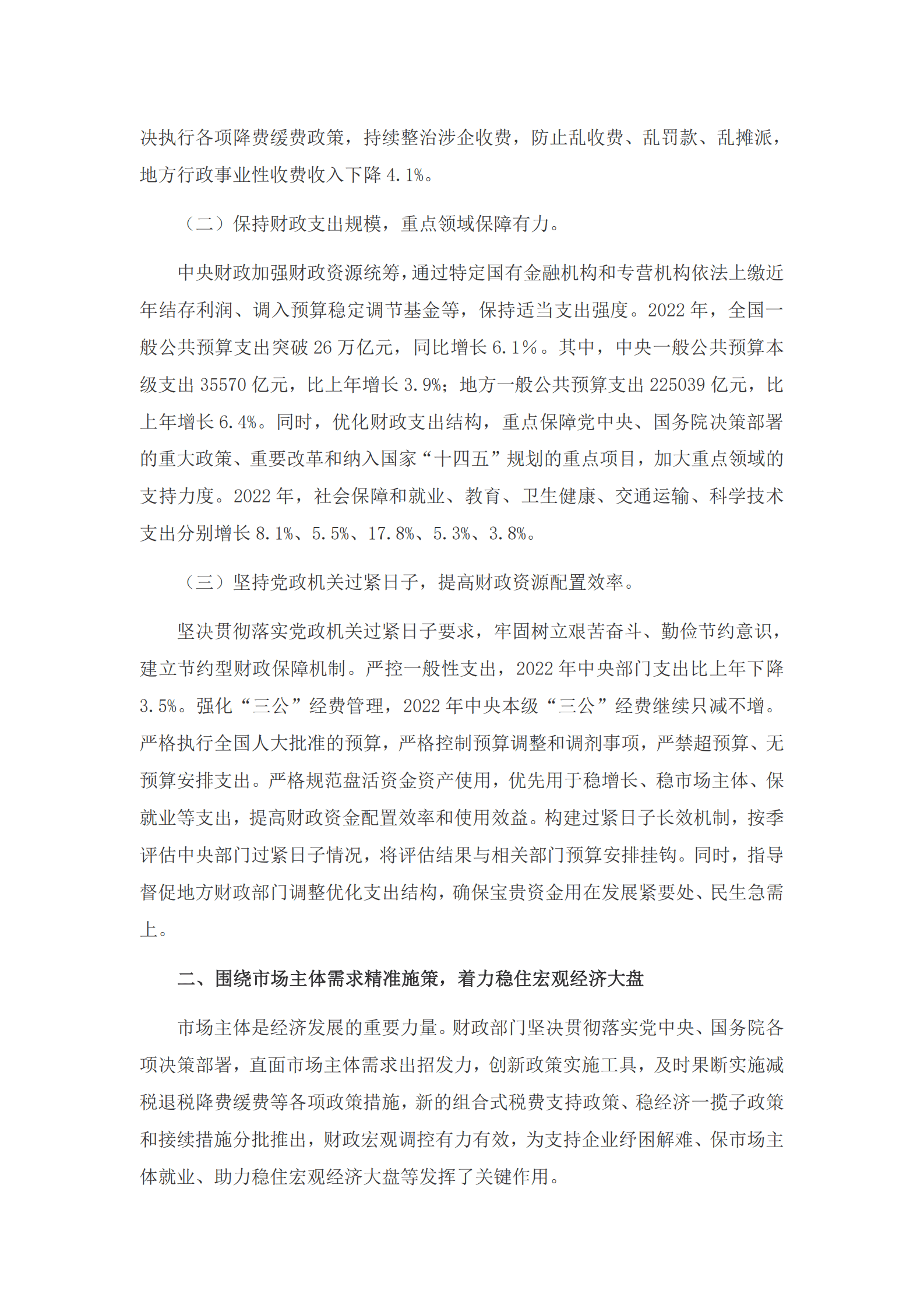2022年中国财政政策执行情况报告 第4页