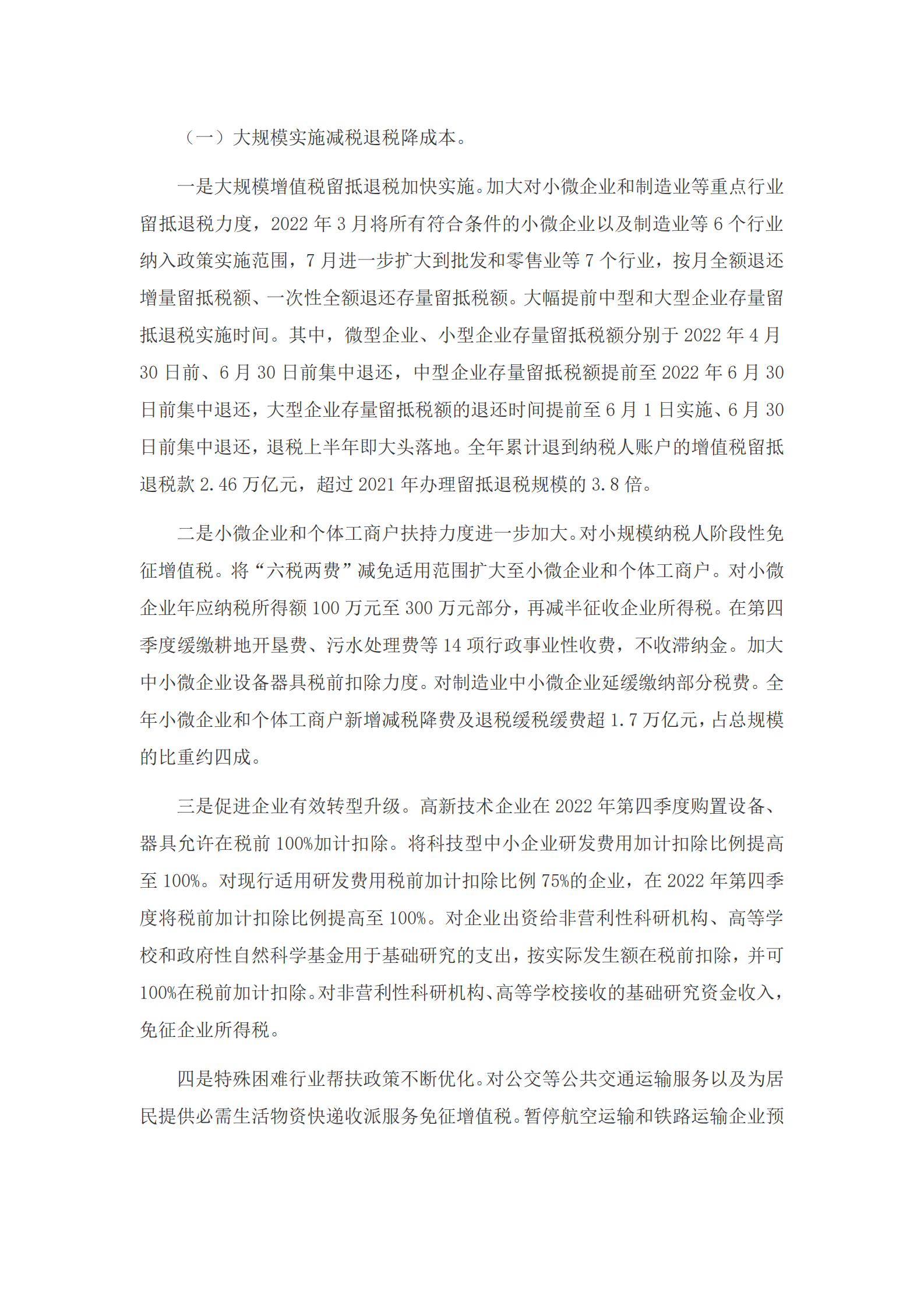 2022年中国财政政策执行情况报告 第5页