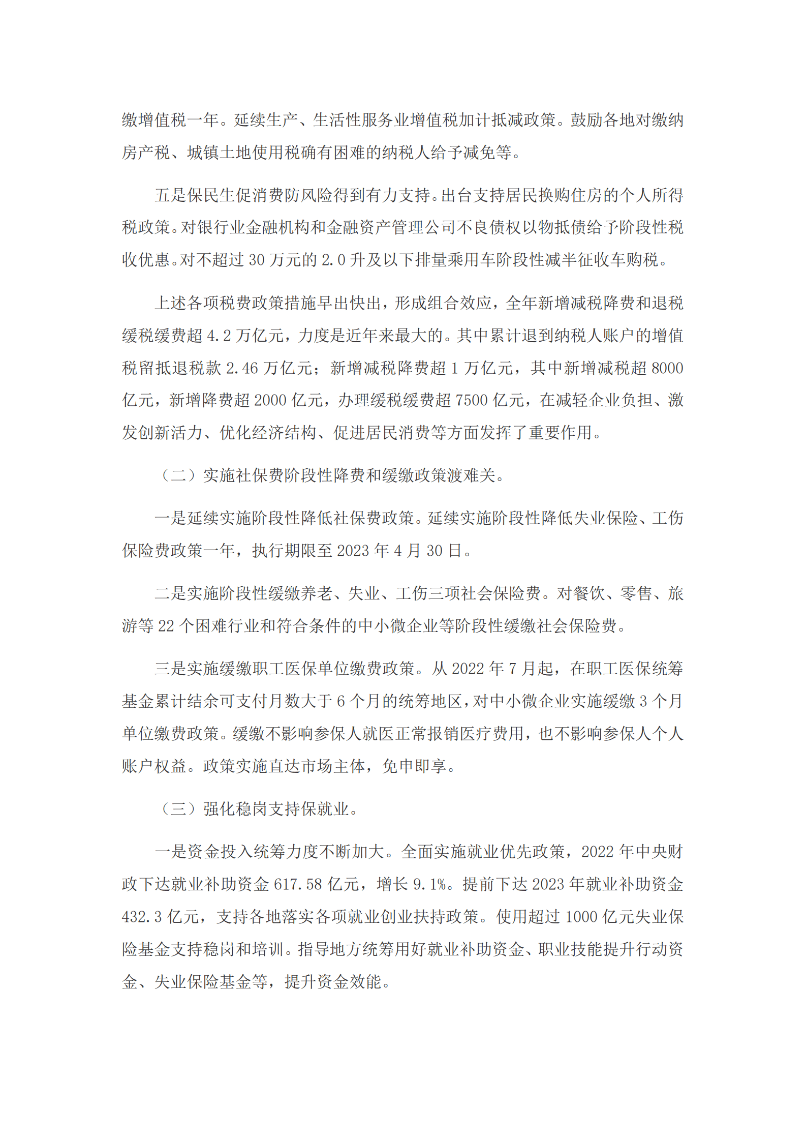 2022年中国财政政策执行情况报告 第6页