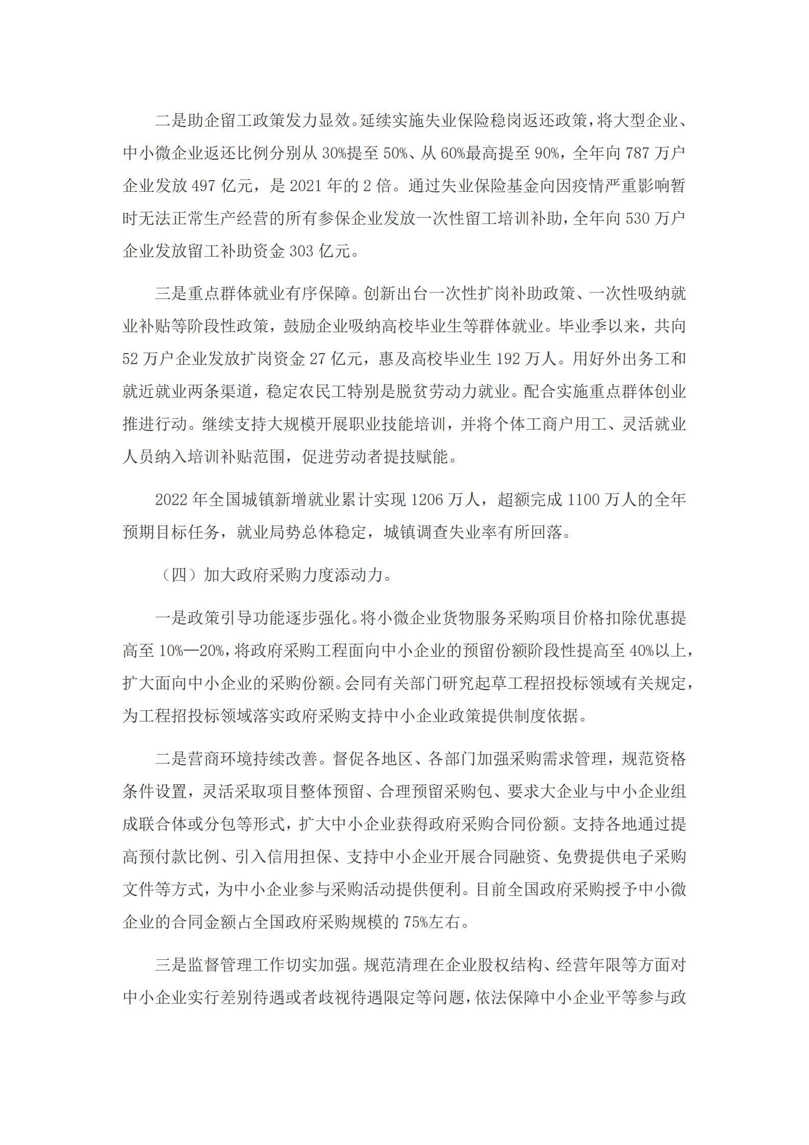2022年中国财政政策执行情况报告 第7页
