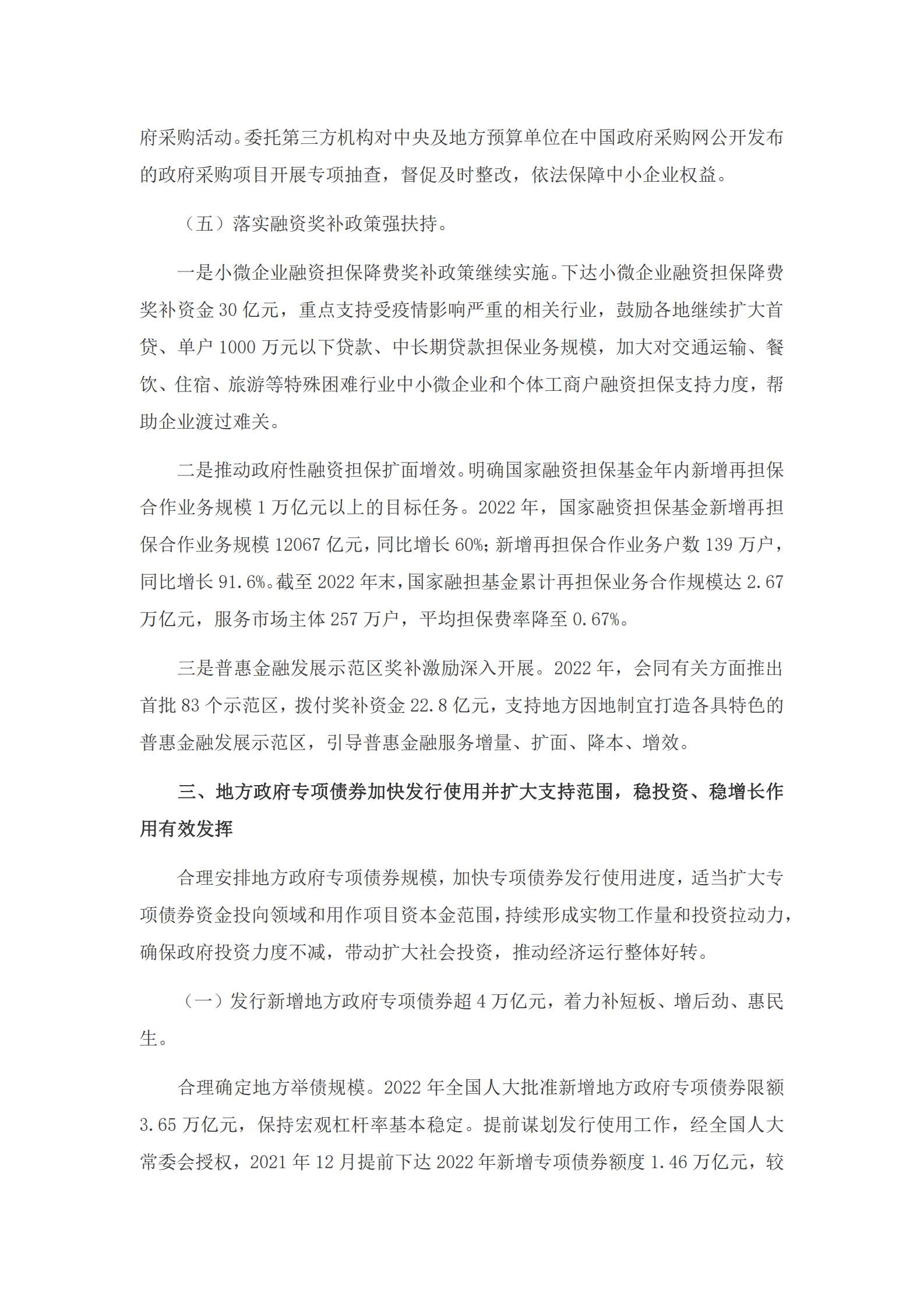 2022年中国财政政策执行情况报告 第8页
