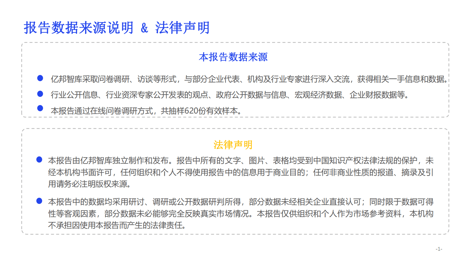 2022跨境电商金融服务报告 第2页