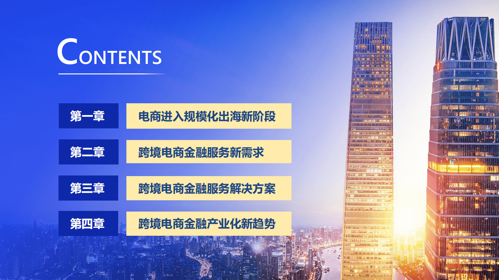 2022跨境电商金融服务报告 第6页