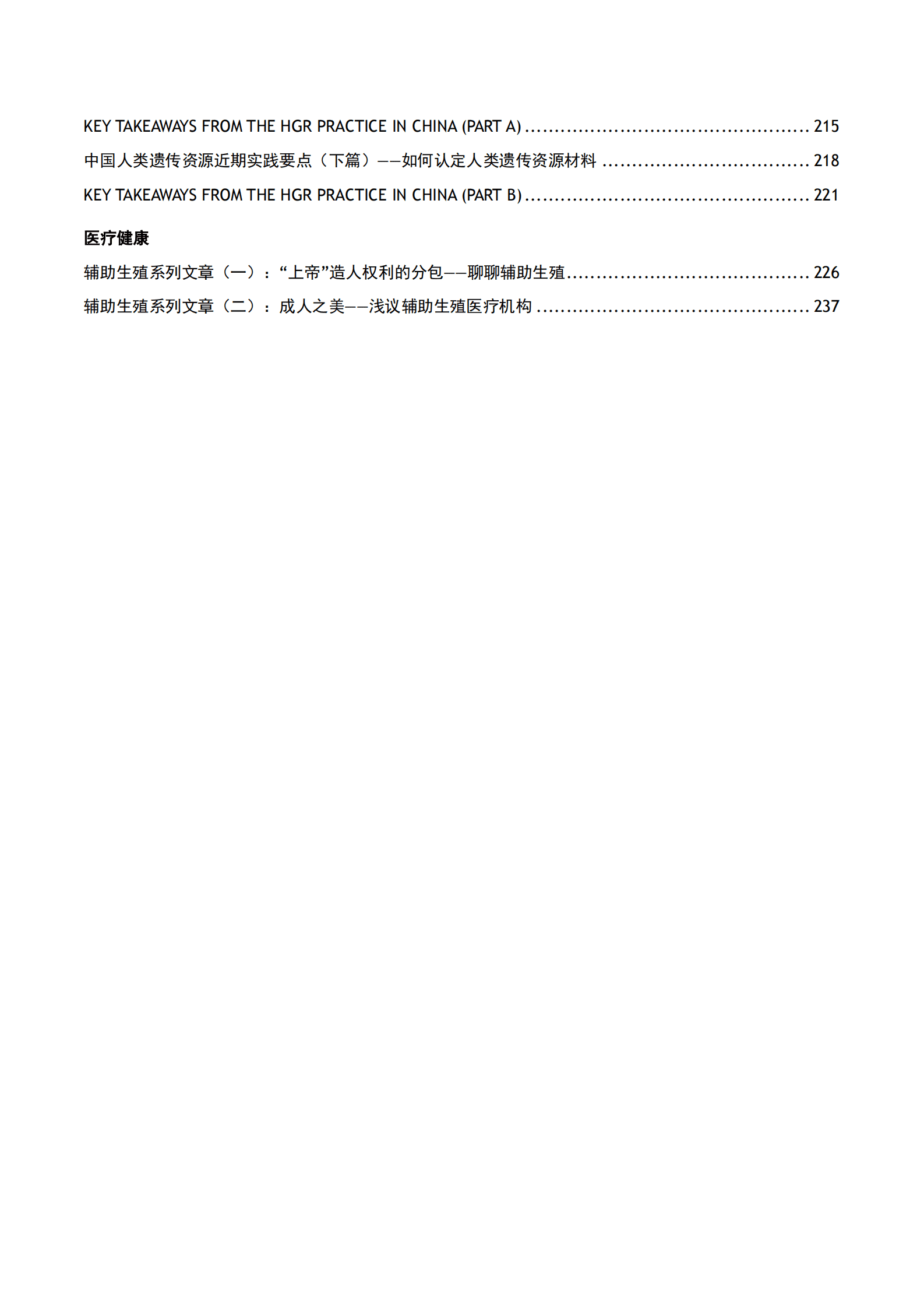 2022年金杜研究院微文集萃：医药医疗、化妆品与生物安全 第3页