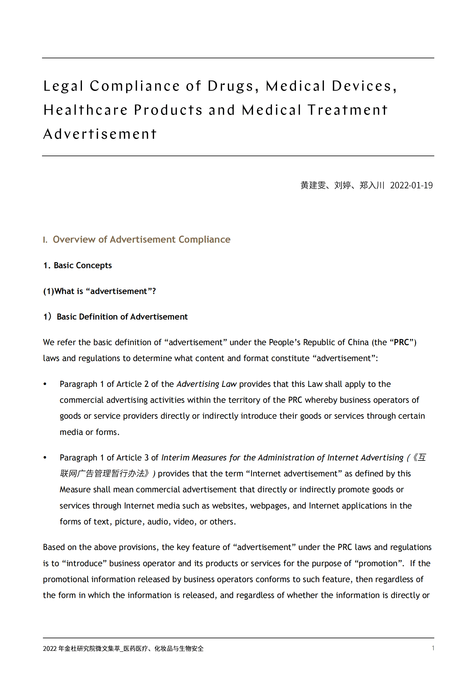 2022年金杜研究院微文集萃：医药医疗、化妆品与生物安全 第5页