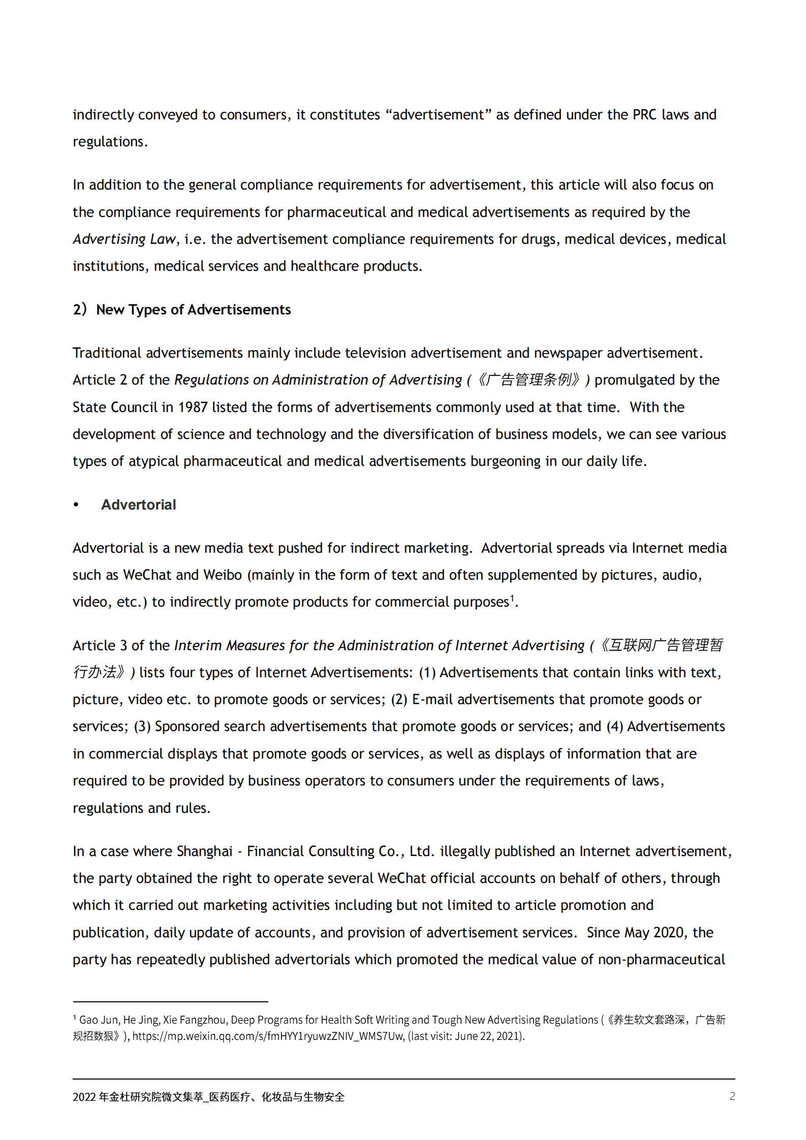 2022年金杜研究院微文集萃：医药医疗、化妆品与生物安全 第6页