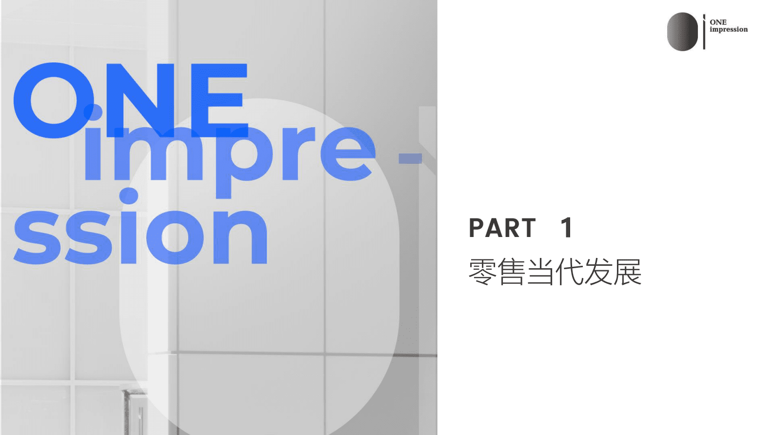 2023年零售行业创新洞察报告 第6页