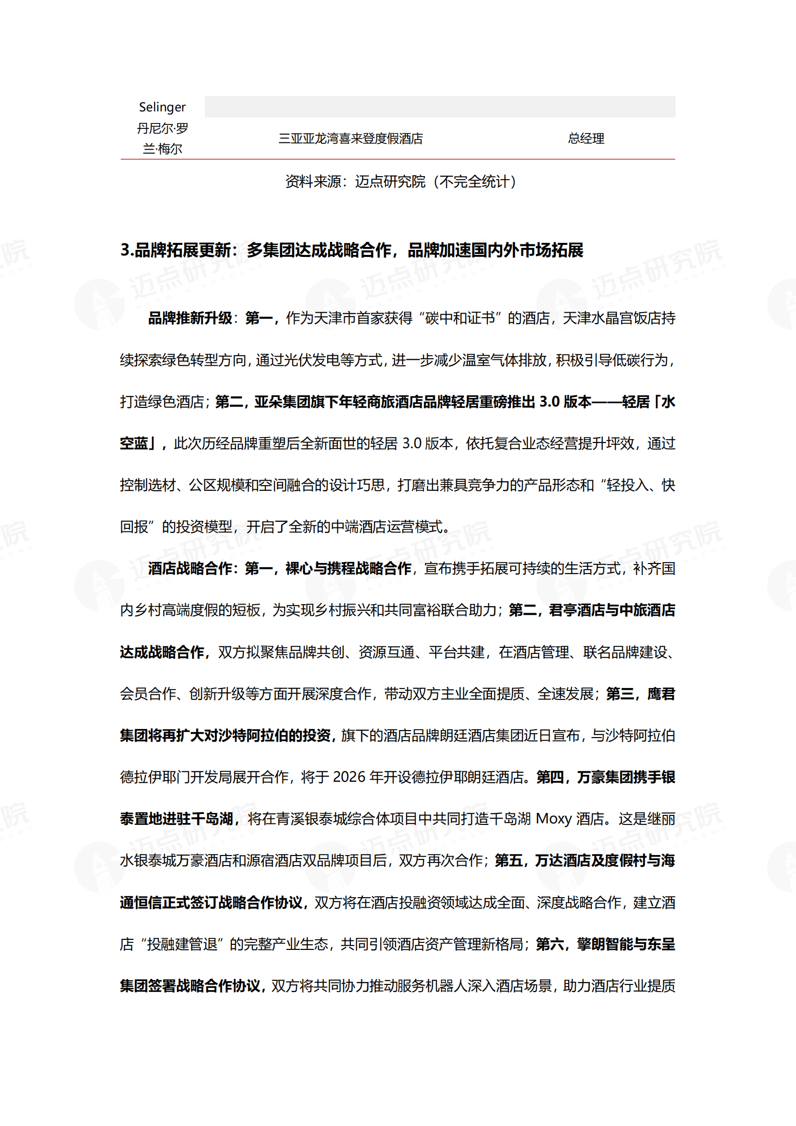 2023年2月中国酒店业发展报告 第5页