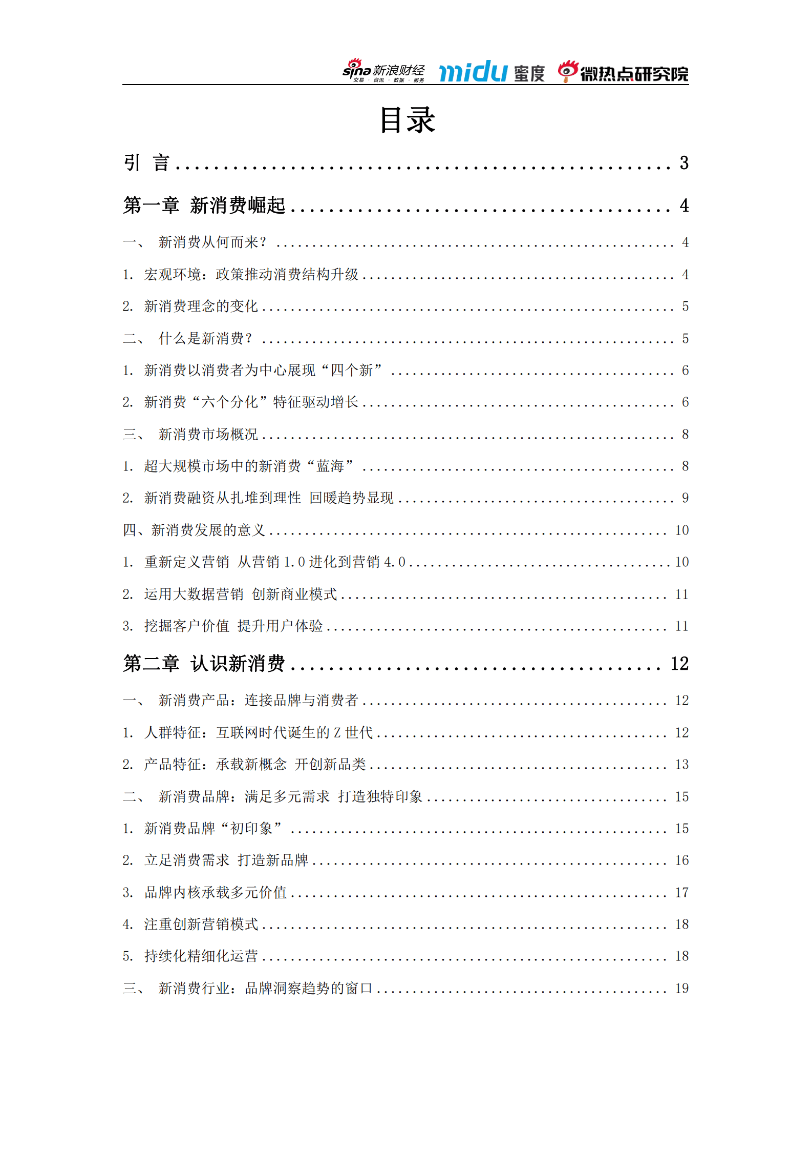 2022中国新消费市场洞察报告 第2页
