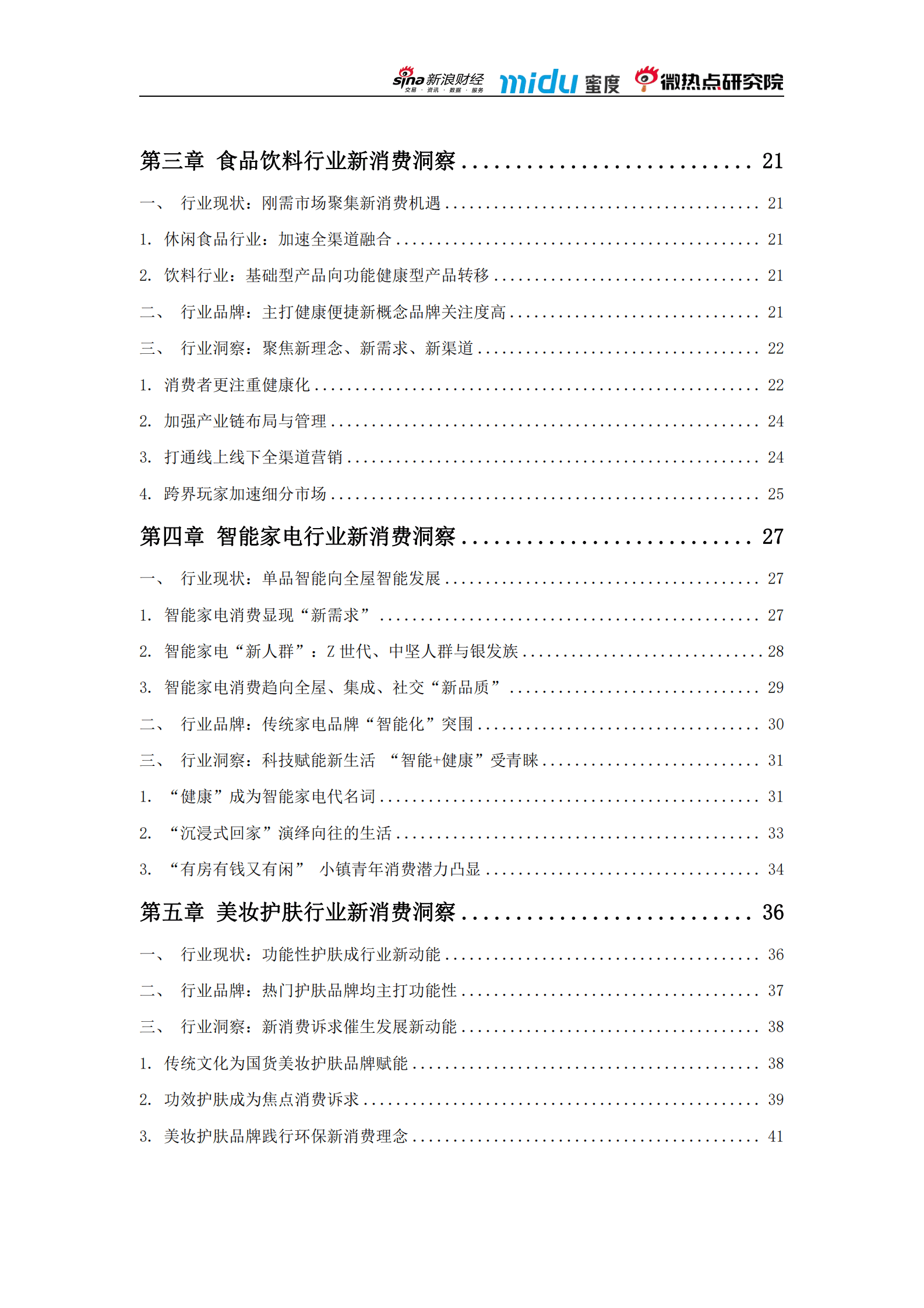 2022中国新消费市场洞察报告 第3页