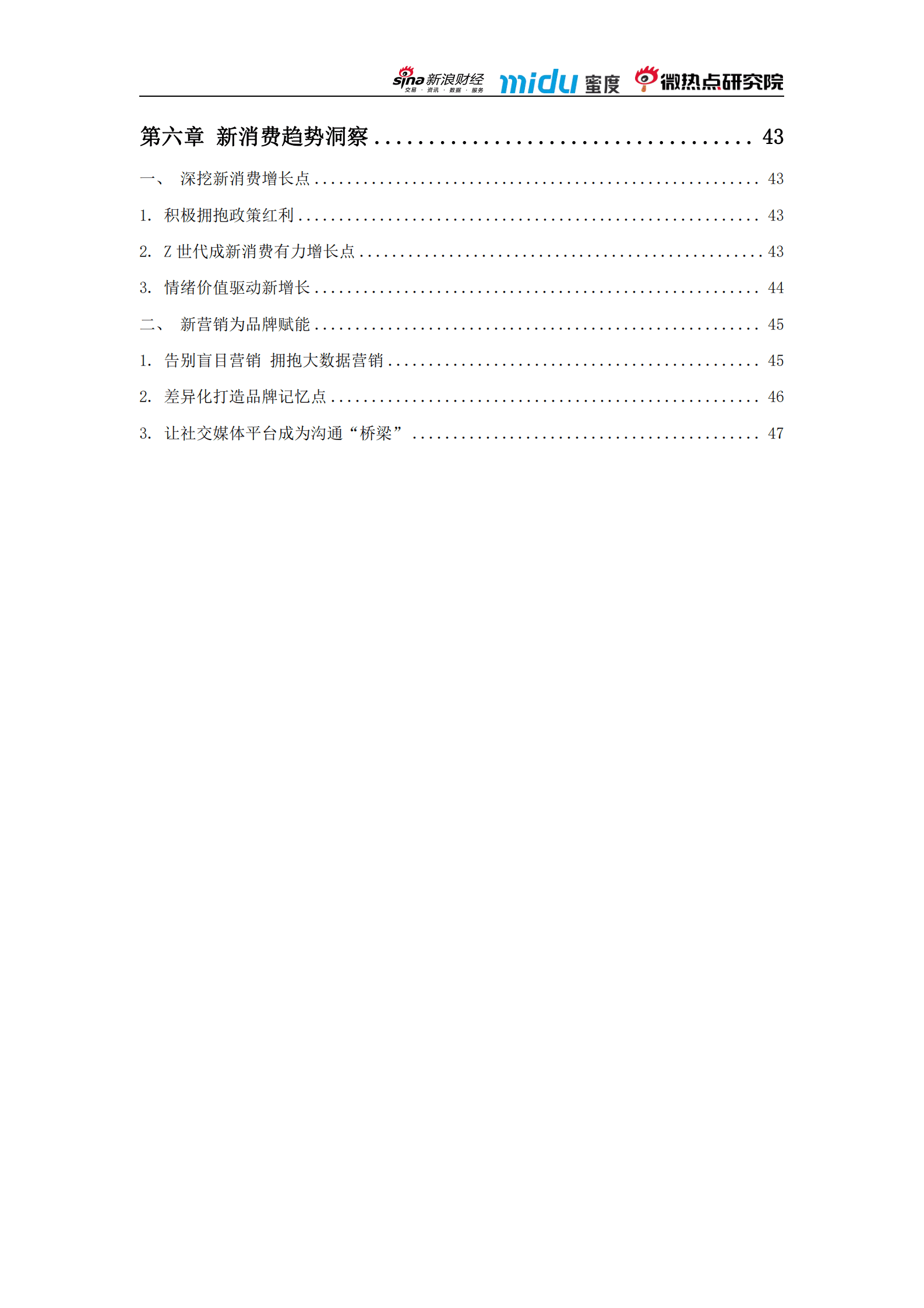 2022中国新消费市场洞察报告 第4页