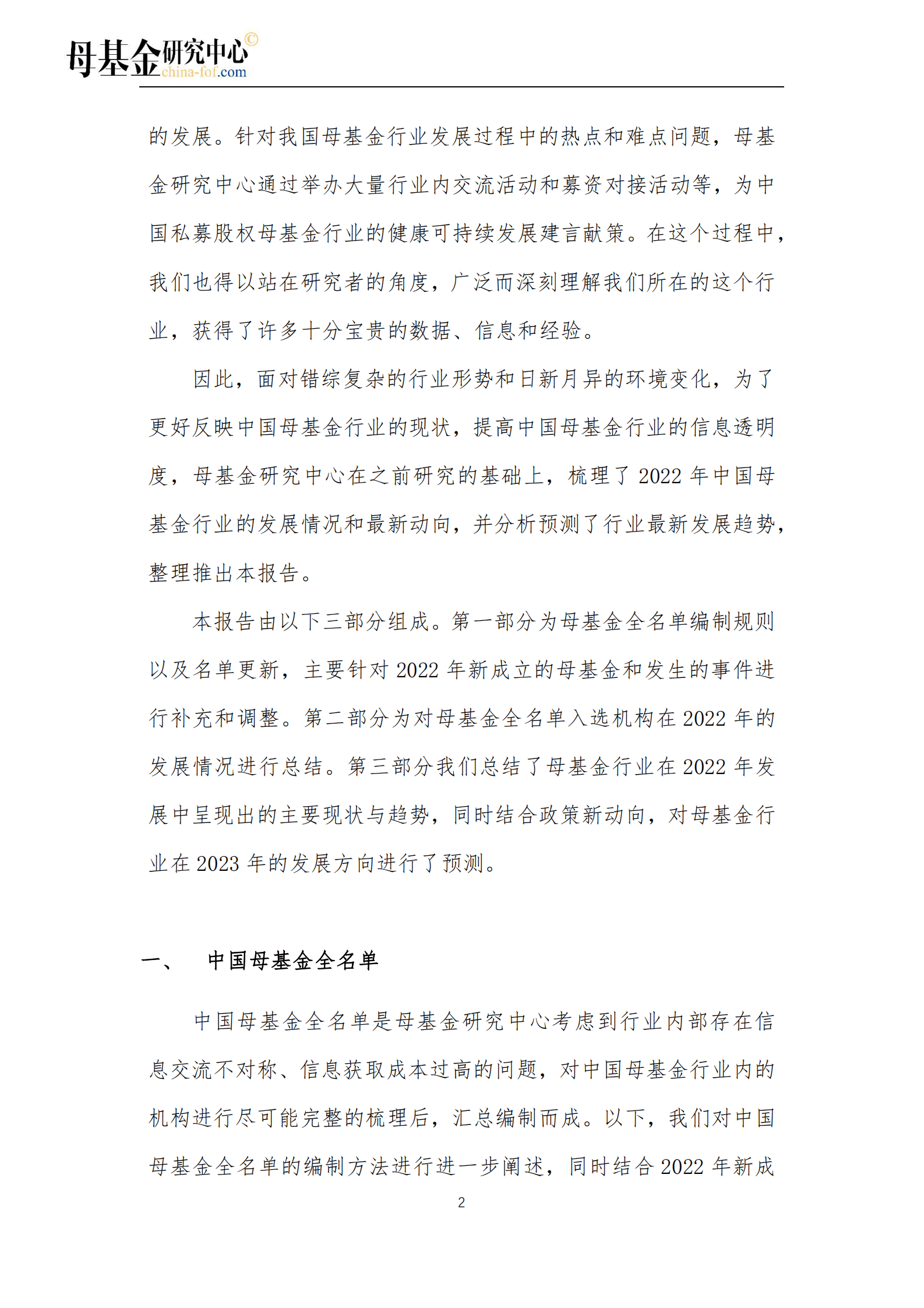2022中国母基金全景报告 第4页