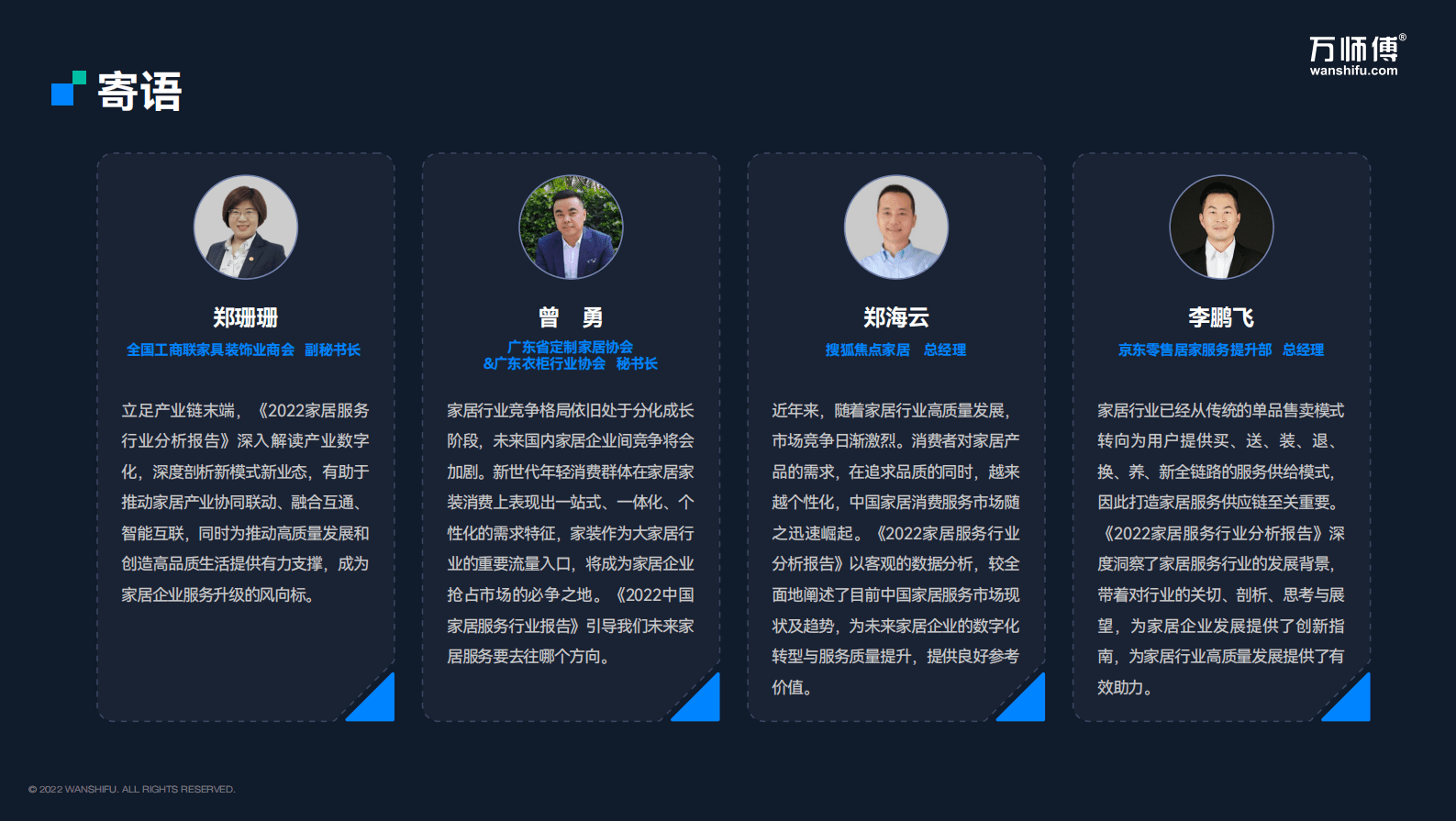 2022中国家居服务行业报告 第2页