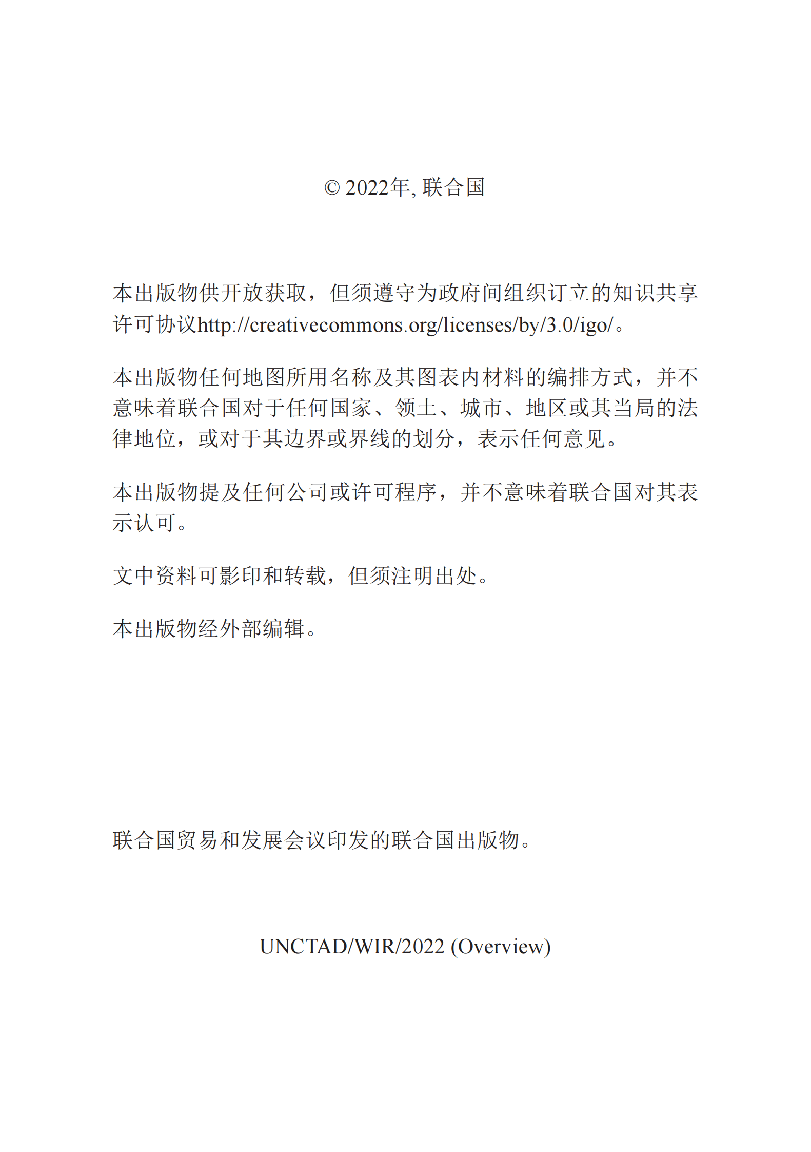 2022世界投资报告概述 第4页