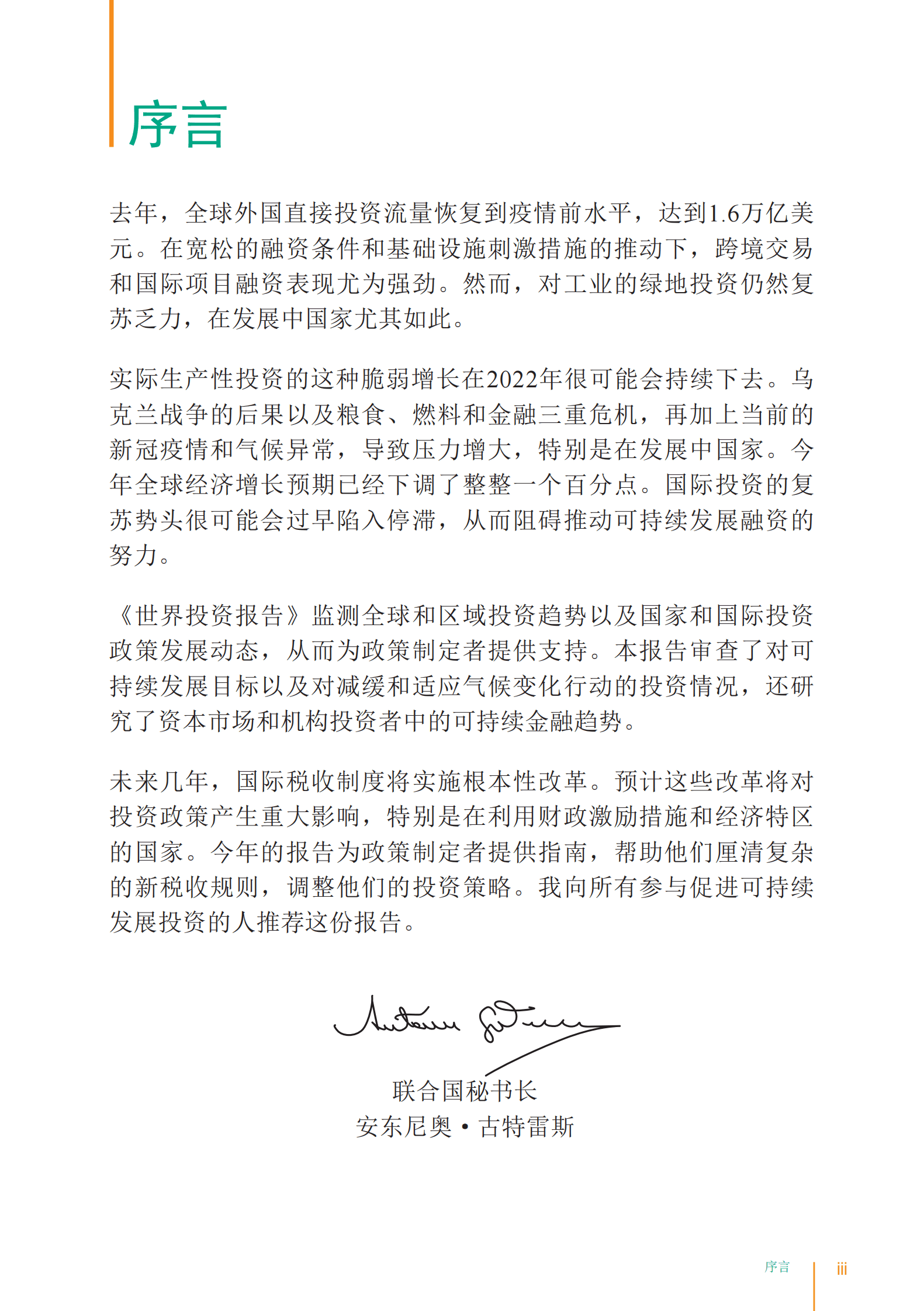2022世界投资报告概述 第5页