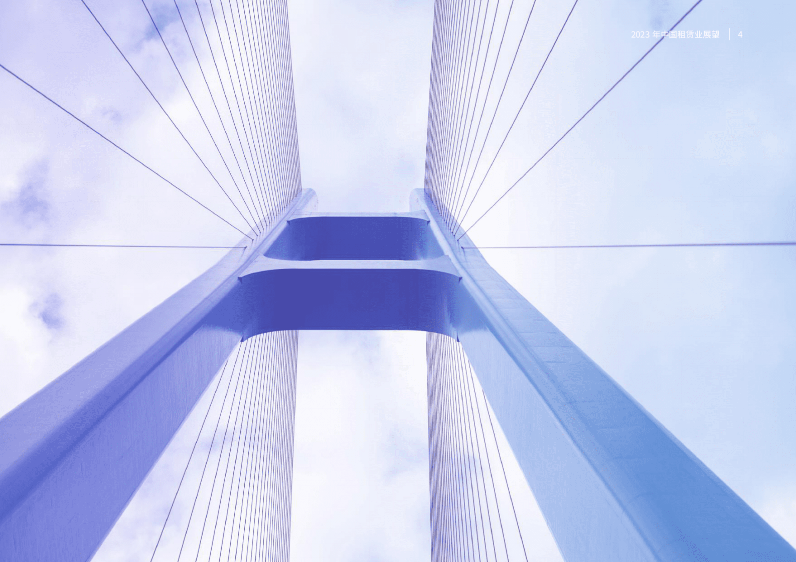 毕马威-2023年中国租赁行业展望 第5页