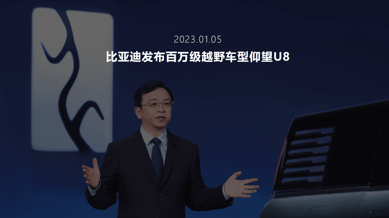 比亚迪仰望U8黑科技报告 第3页