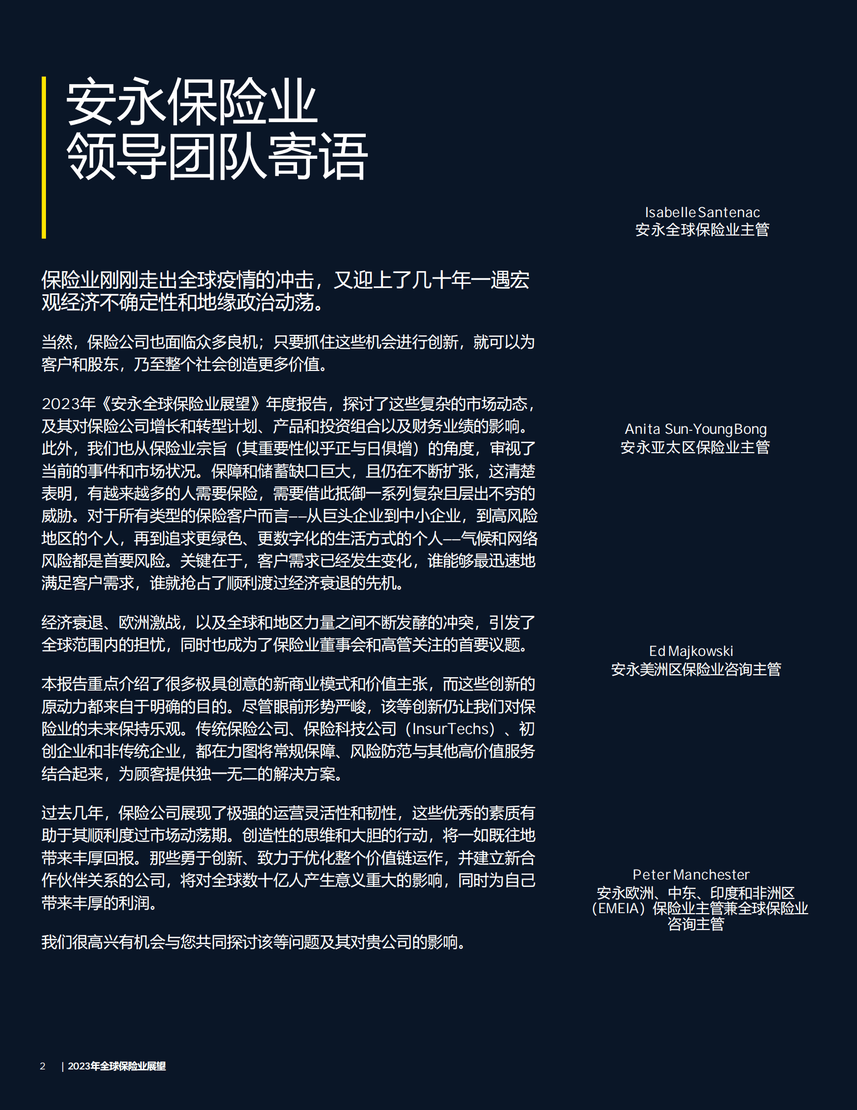 安永：2023年全球保险业展望报告 第2页