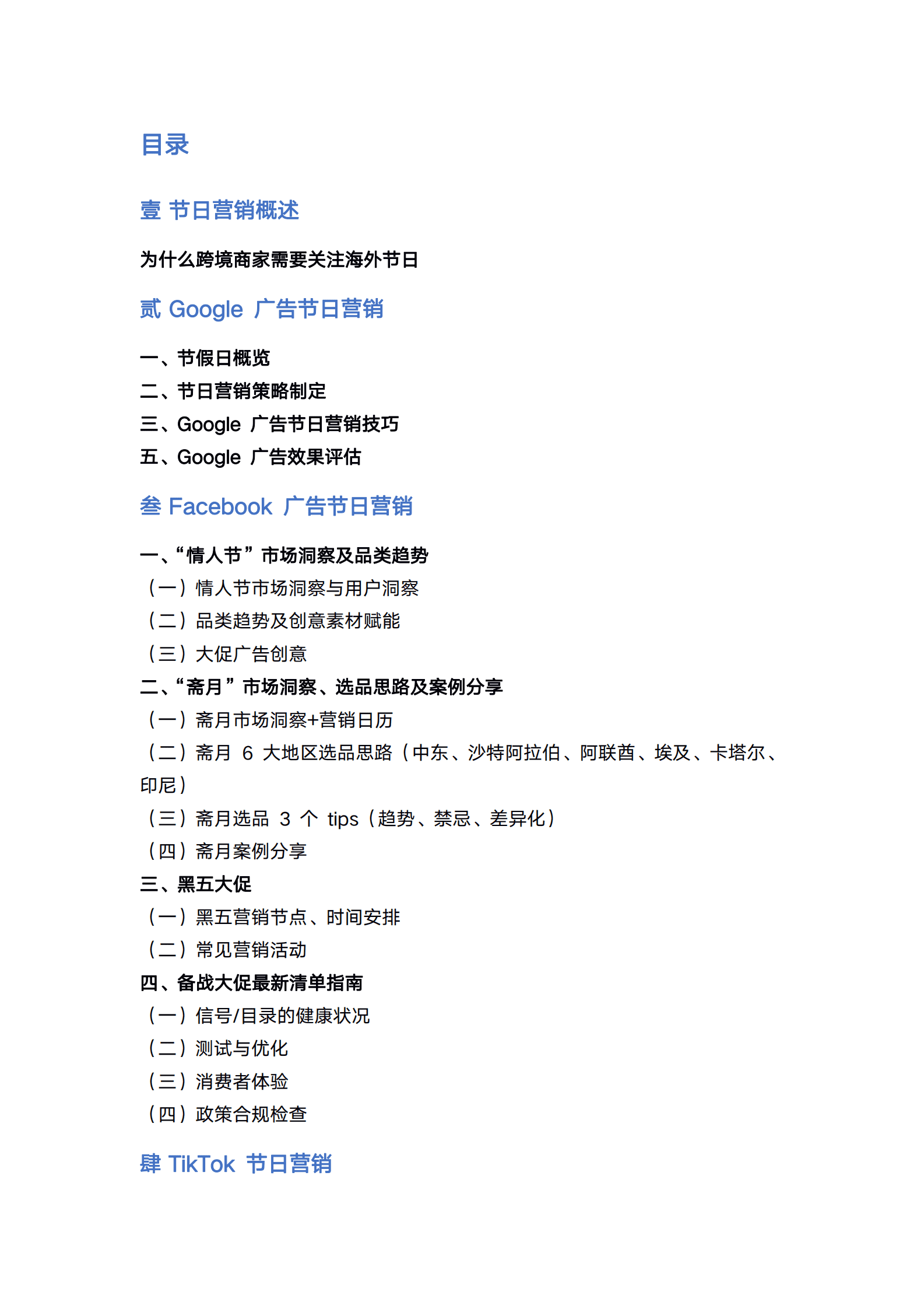 SHOPLINE ：2023出海节日营销流量白皮书 第2页