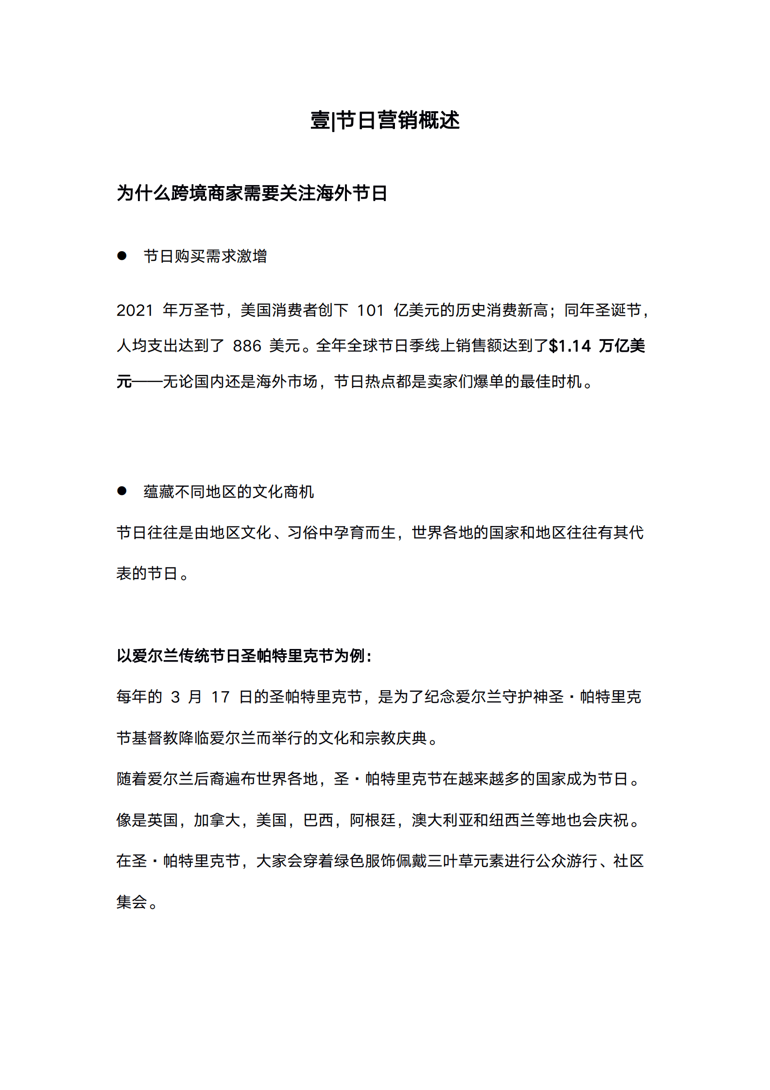 SHOPLINE ：2023出海节日营销流量白皮书 第4页