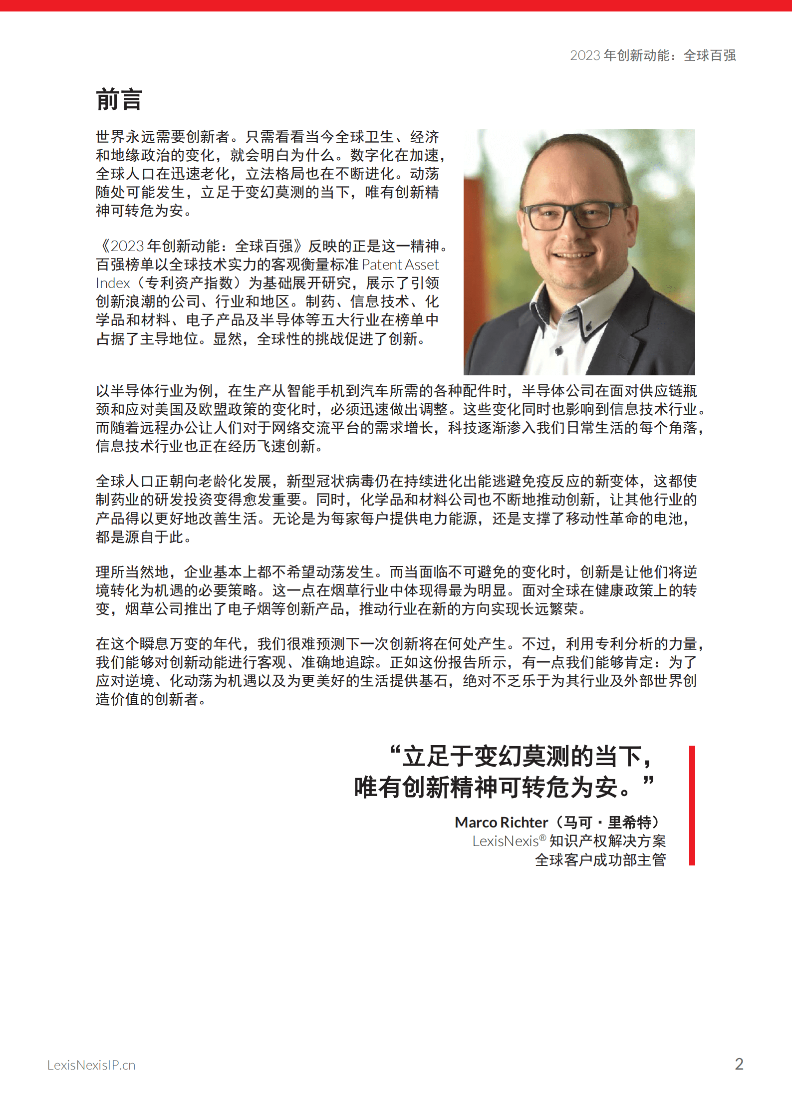 LexisNexis：2023年创新动能：全球百强&mdash;&mdash;知识产权报告 第2页