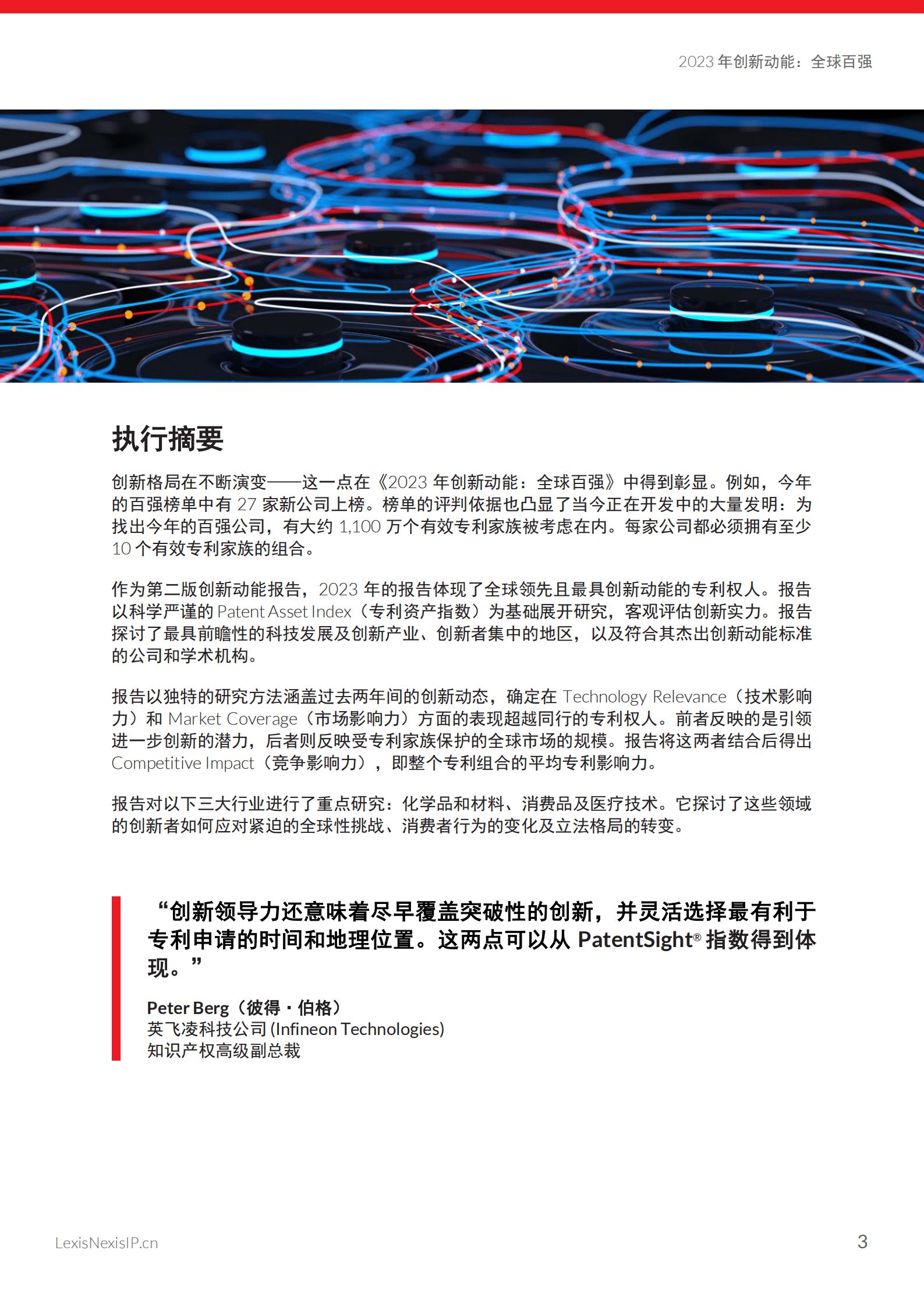 LexisNexis：2023年创新动能：全球百强&mdash;&mdash;知识产权报告 第3页