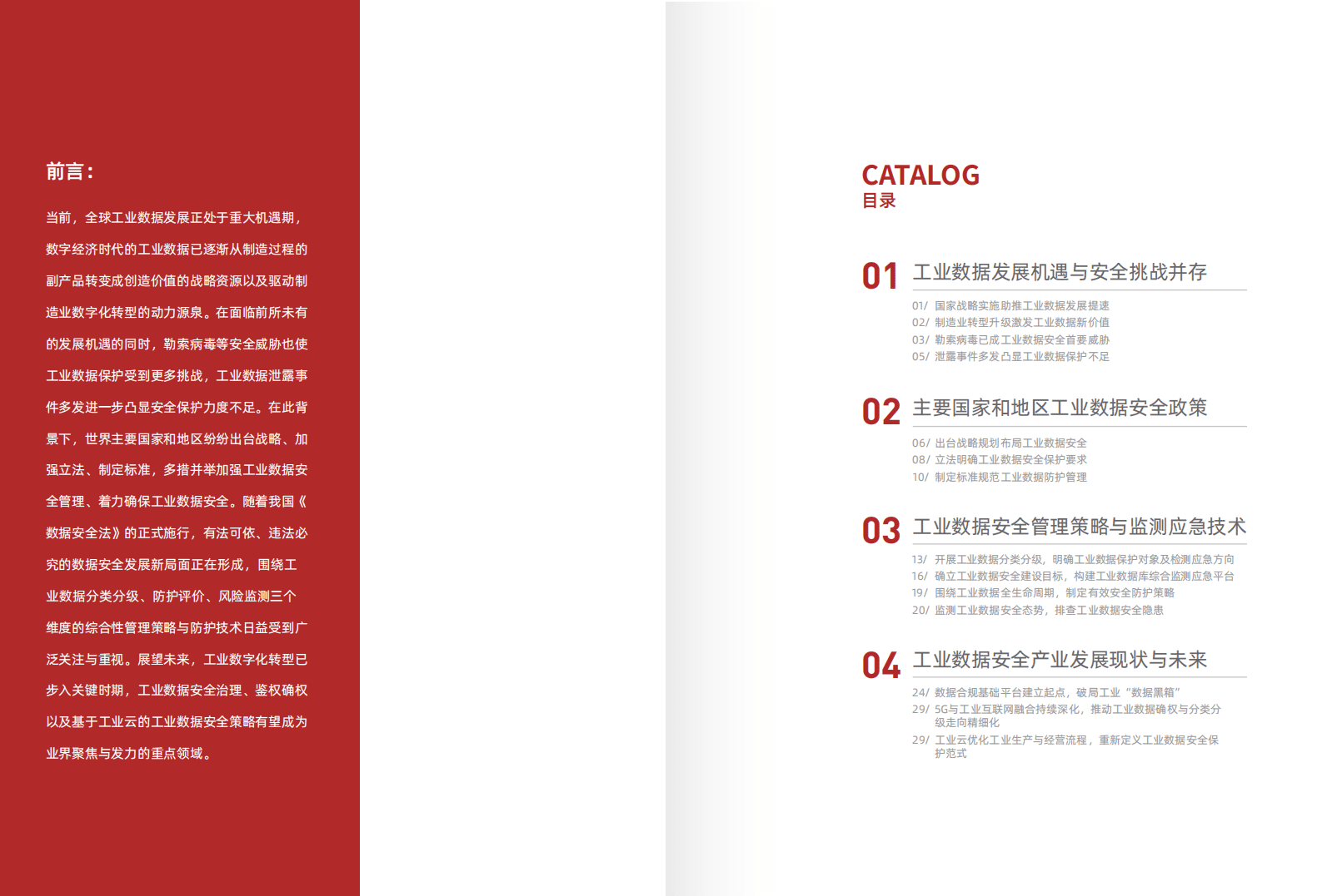 FreeBuf：2023工业数据安全监测与应急洞察报告 第2页