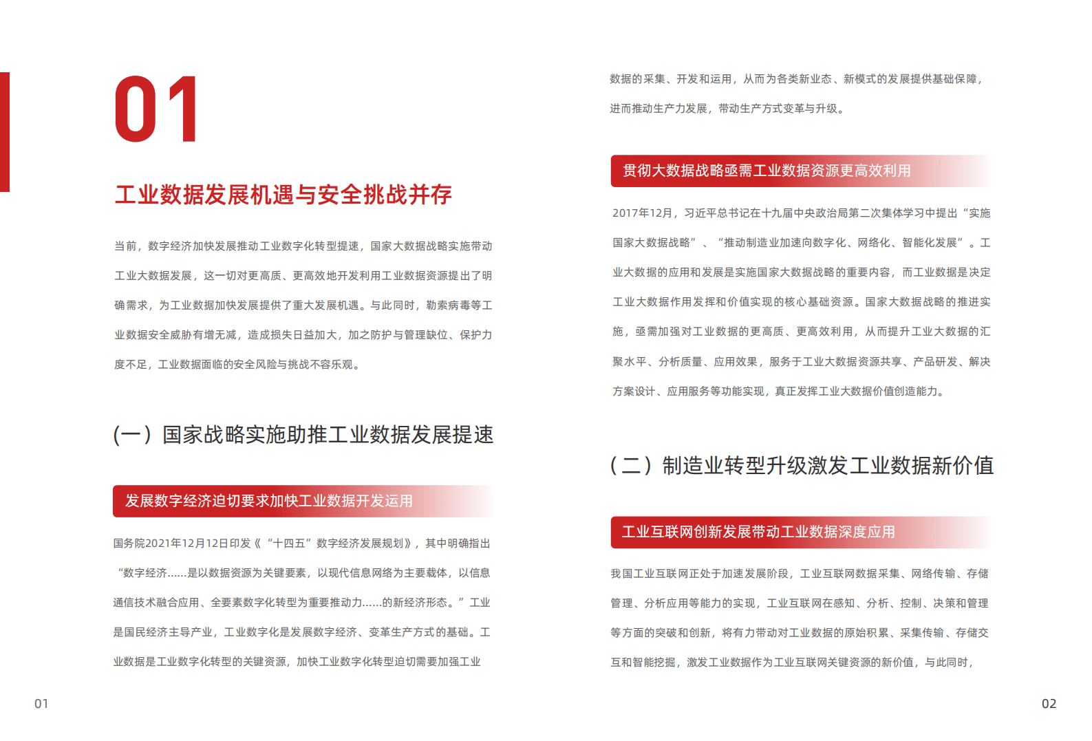 FreeBuf：2023工业数据安全监测与应急洞察报告 第3页