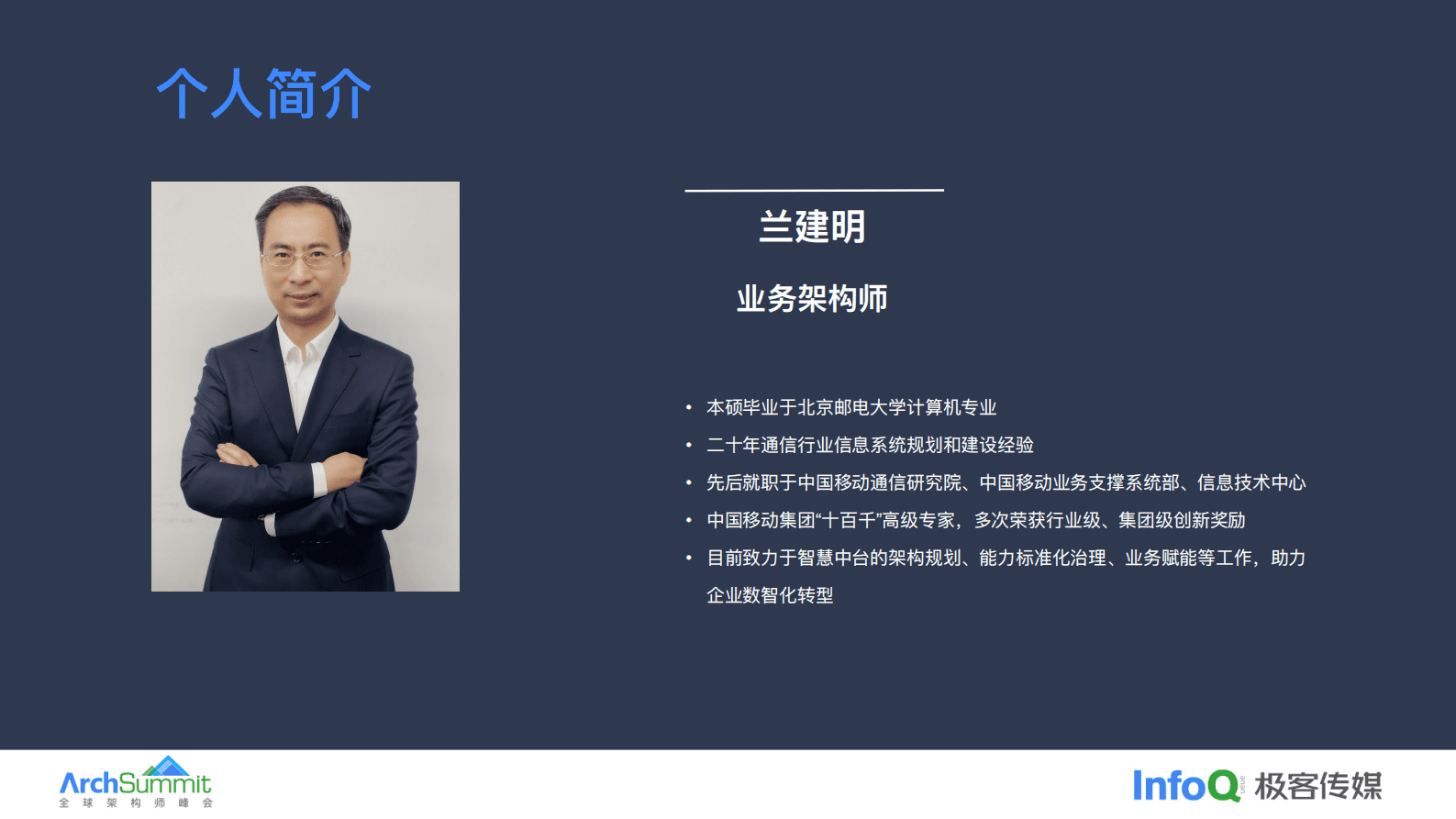 中国移动智慧中台赋能企业数智化转型实践（演讲PPT） 第2页