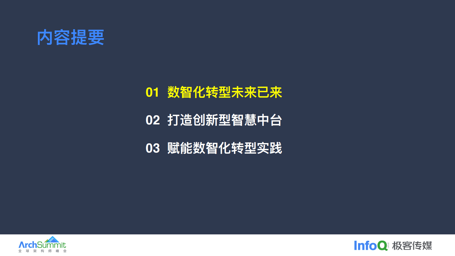 中国移动智慧中台赋能企业数智化转型实践（演讲PPT） 第4页