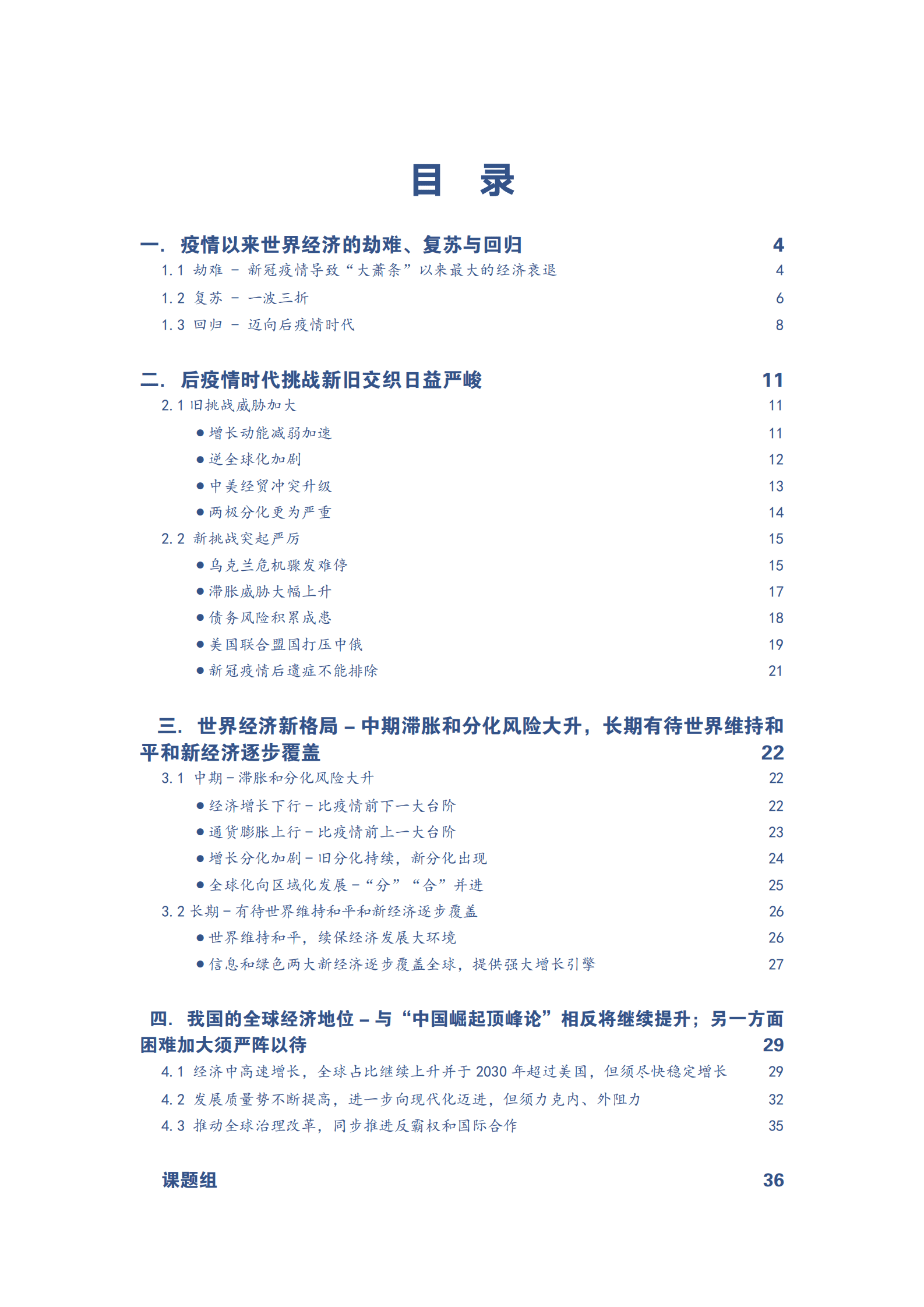 中国人民币大学：后疫情时代的世界经济与中国未来 第3页