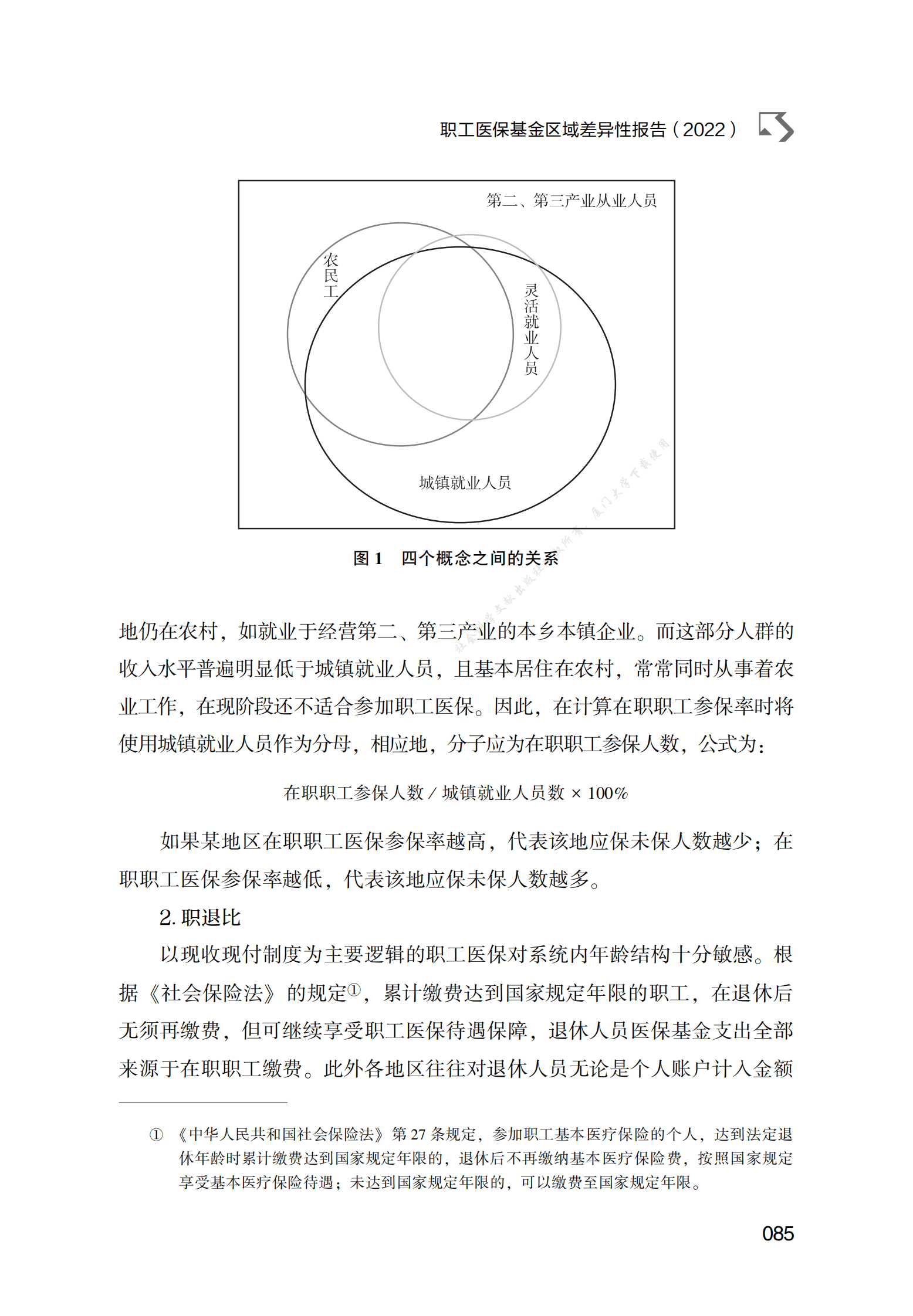 职工医保基金区域差异性报告（2022） 第6页