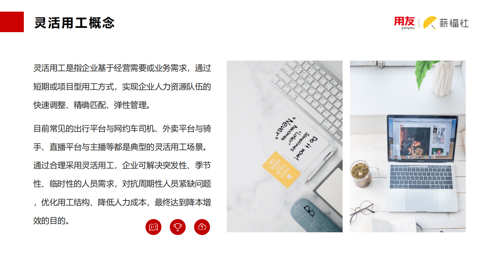 用友：薪福社灵活用工热门应用白皮书2023 第5页